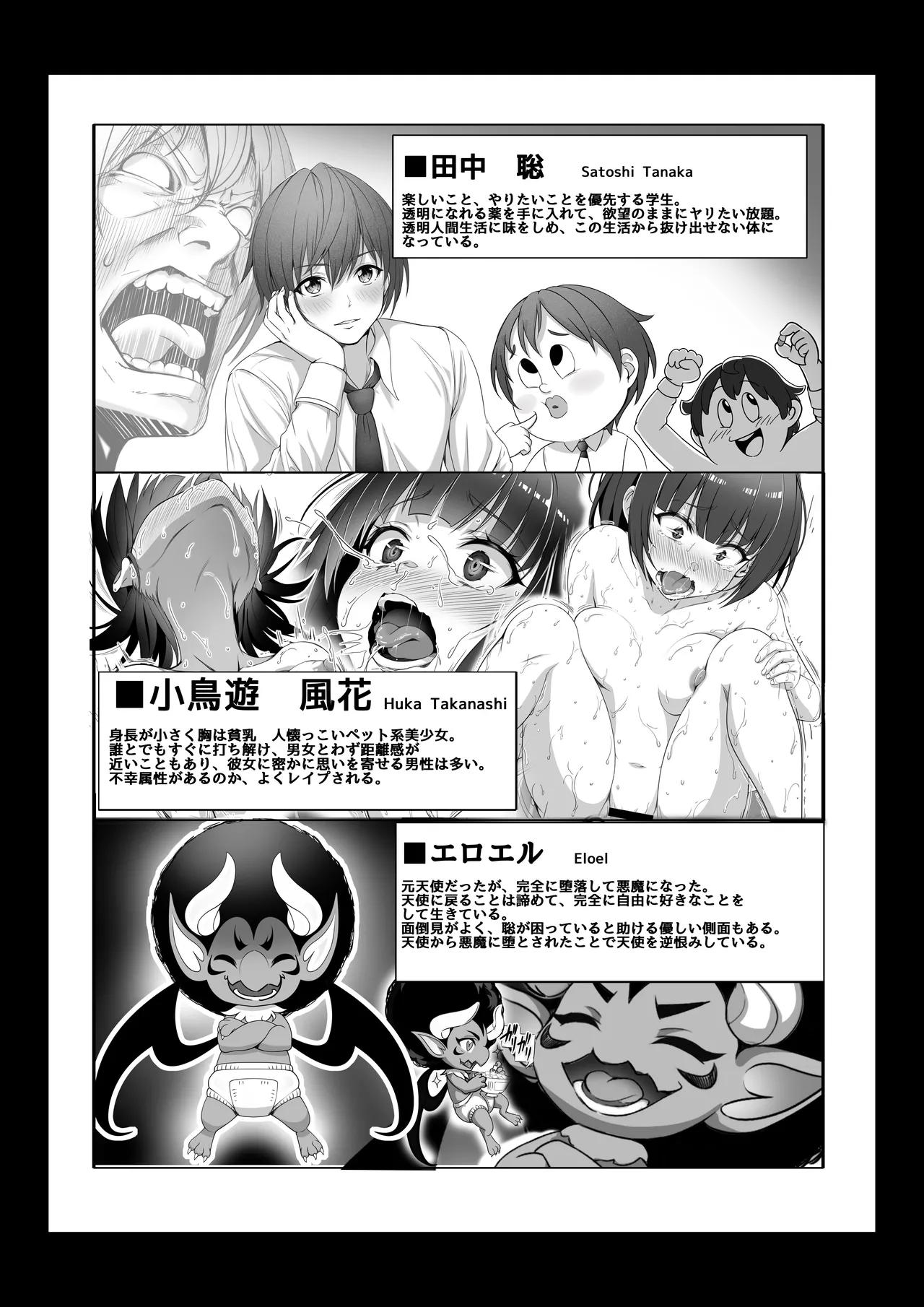 Toumei Ningen ni Natta Ore 4 Saimin Master Arawaru!? page 3 full