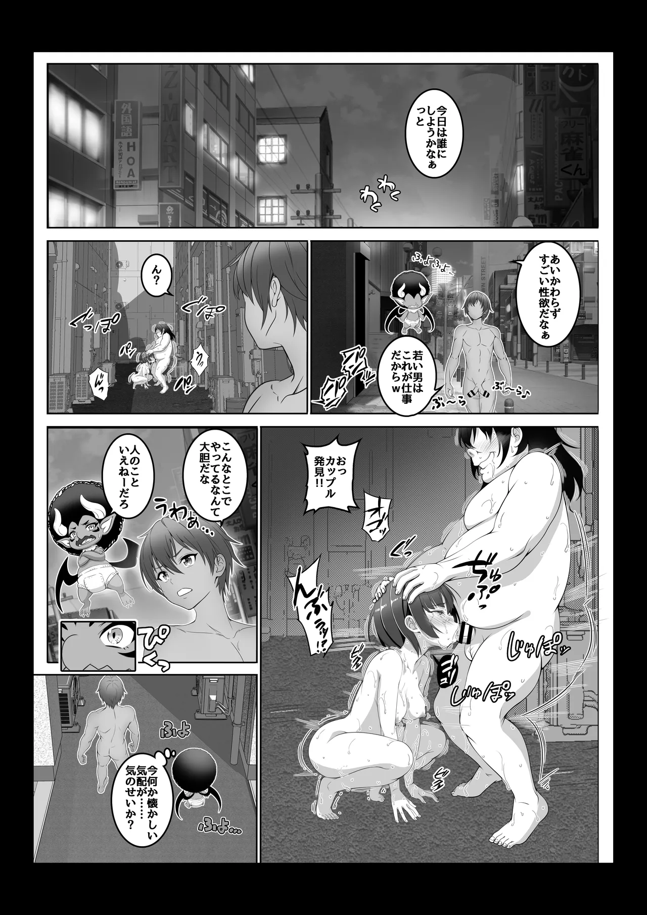 Toumei Ningen ni Natta Ore 4 Saimin Master Arawaru!? page 8 full