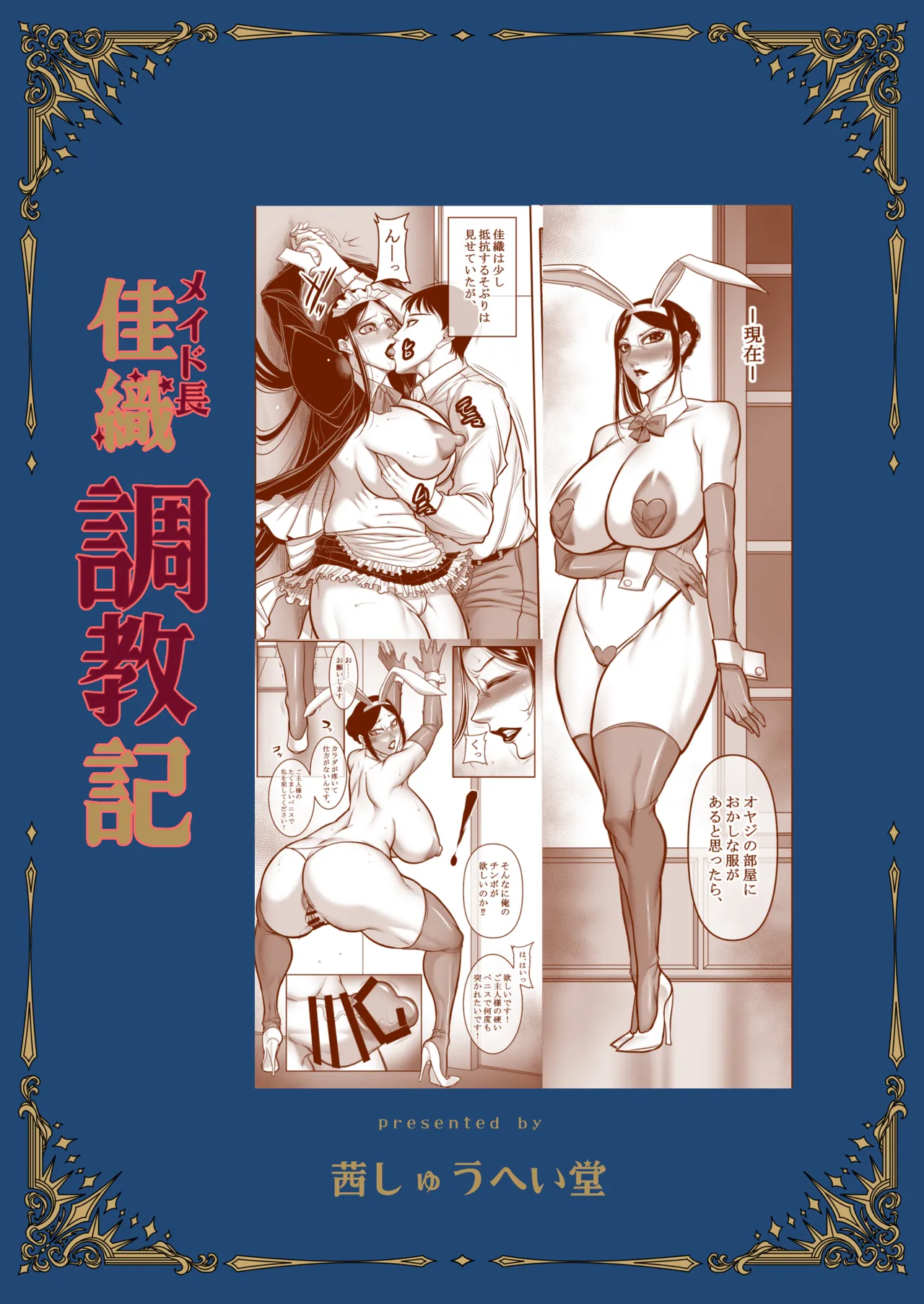 メイド長 佳織 教育記 page 2 full