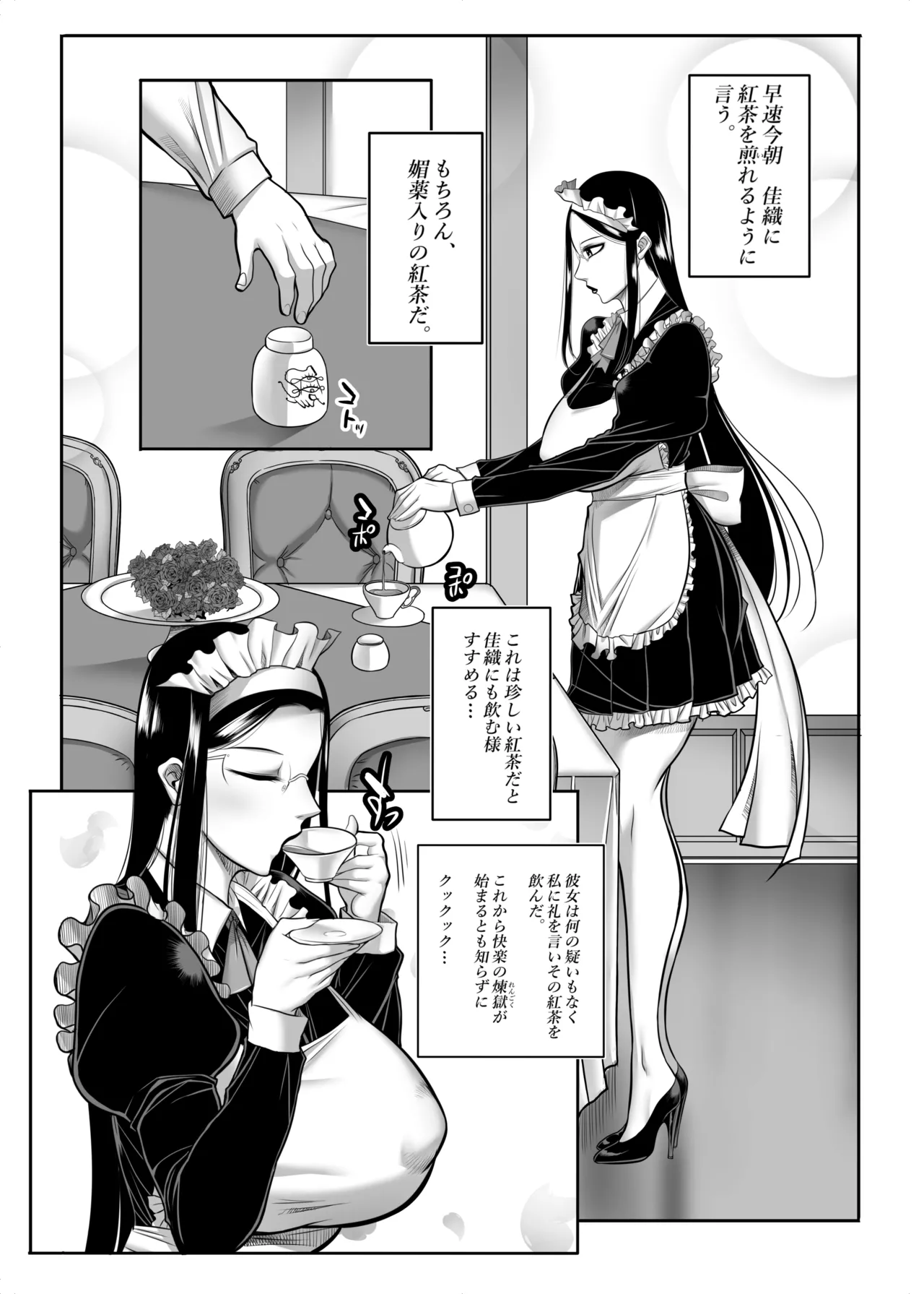 メイド長 佳織 教育記 page 5 full