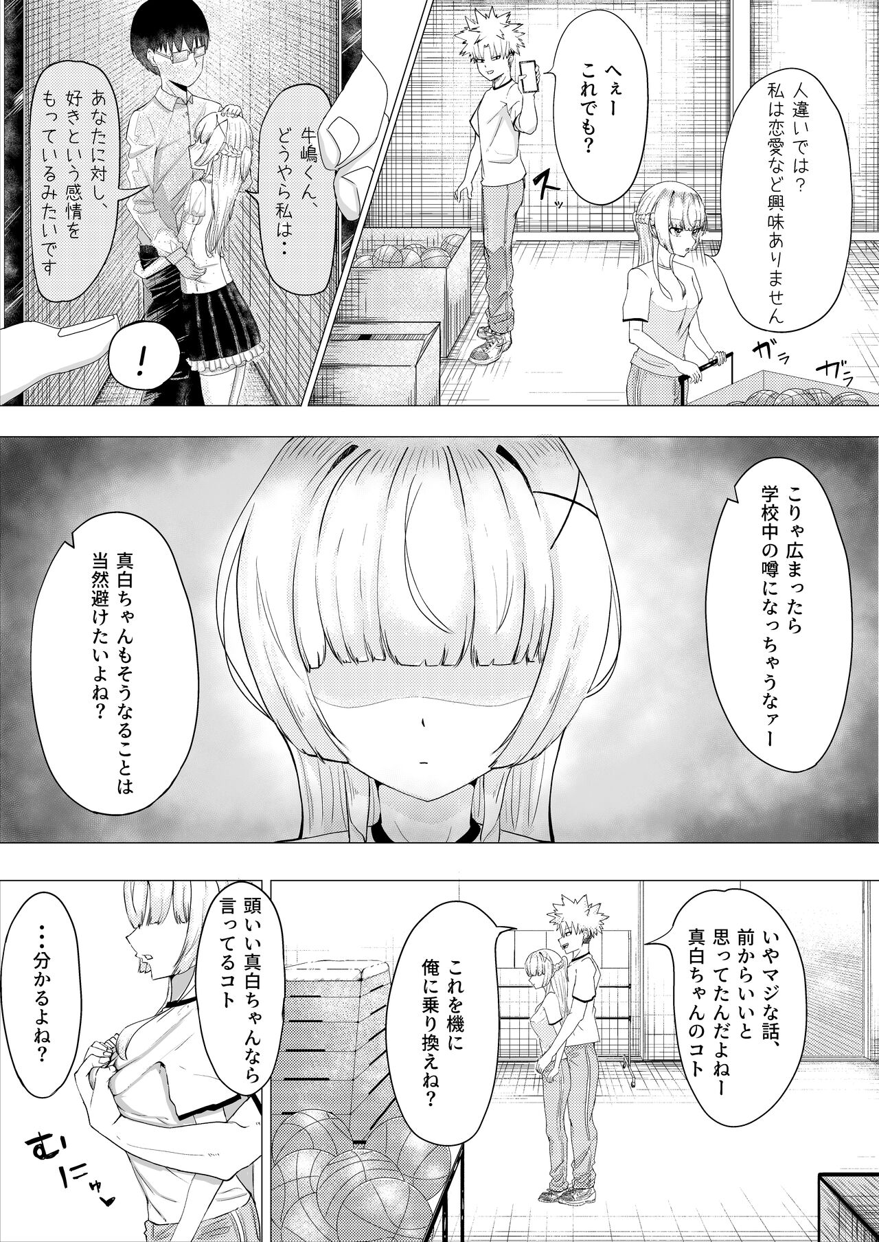 IQ160の私がバカな男に寝取られるはずがありません！ page 10 full