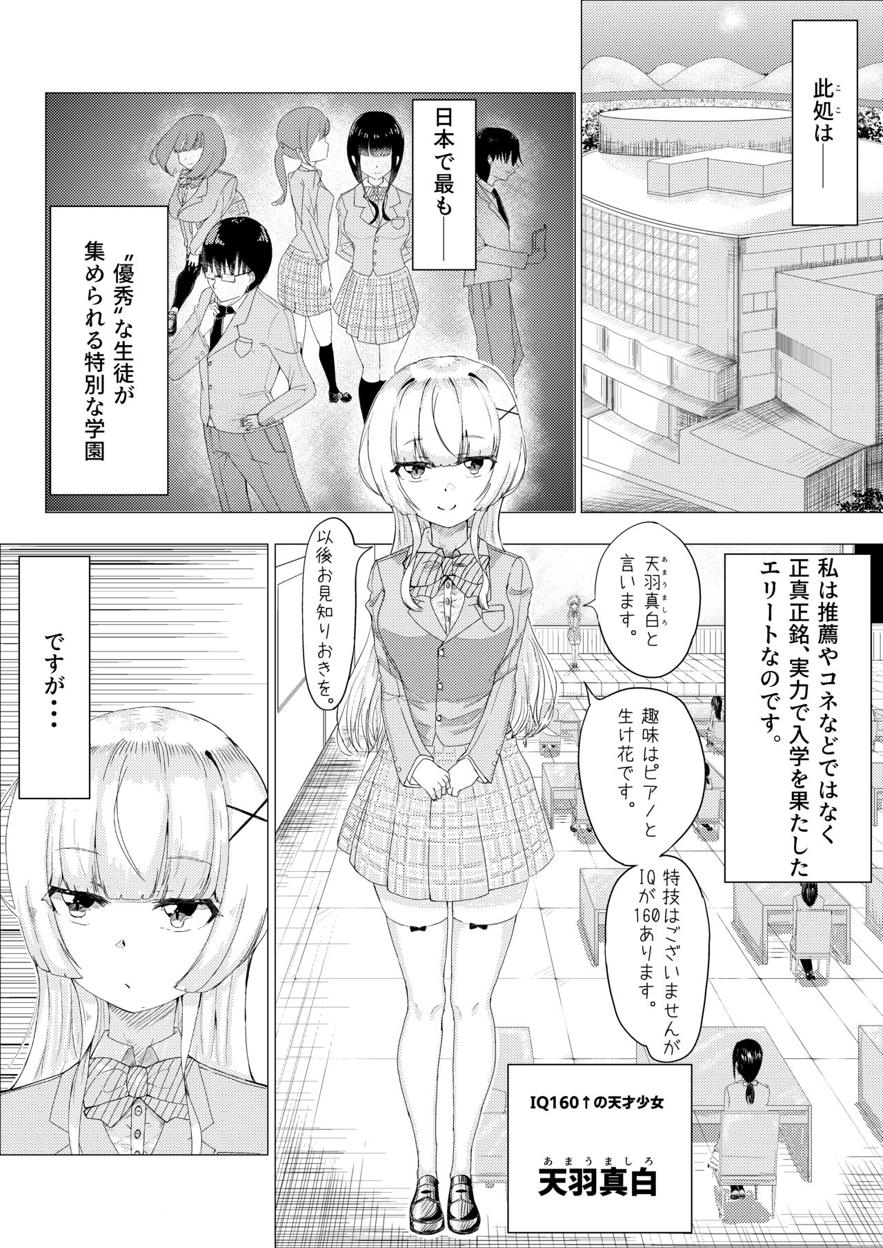 IQ160の私がバカな男に寝取られるはずがありません！ page 3 full