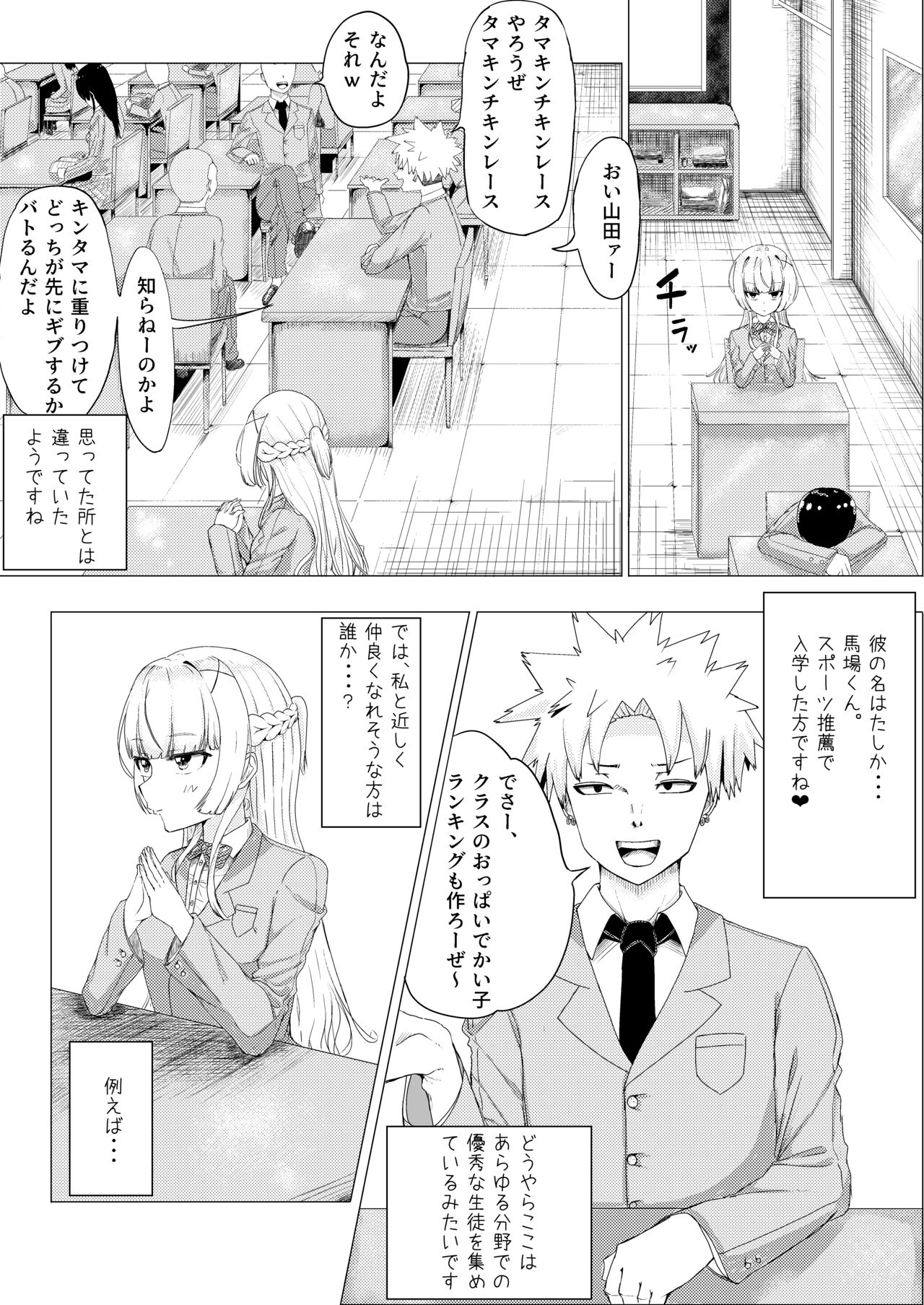 IQ160の私がバカな男に寝取られるはずがありません！ page 4 full