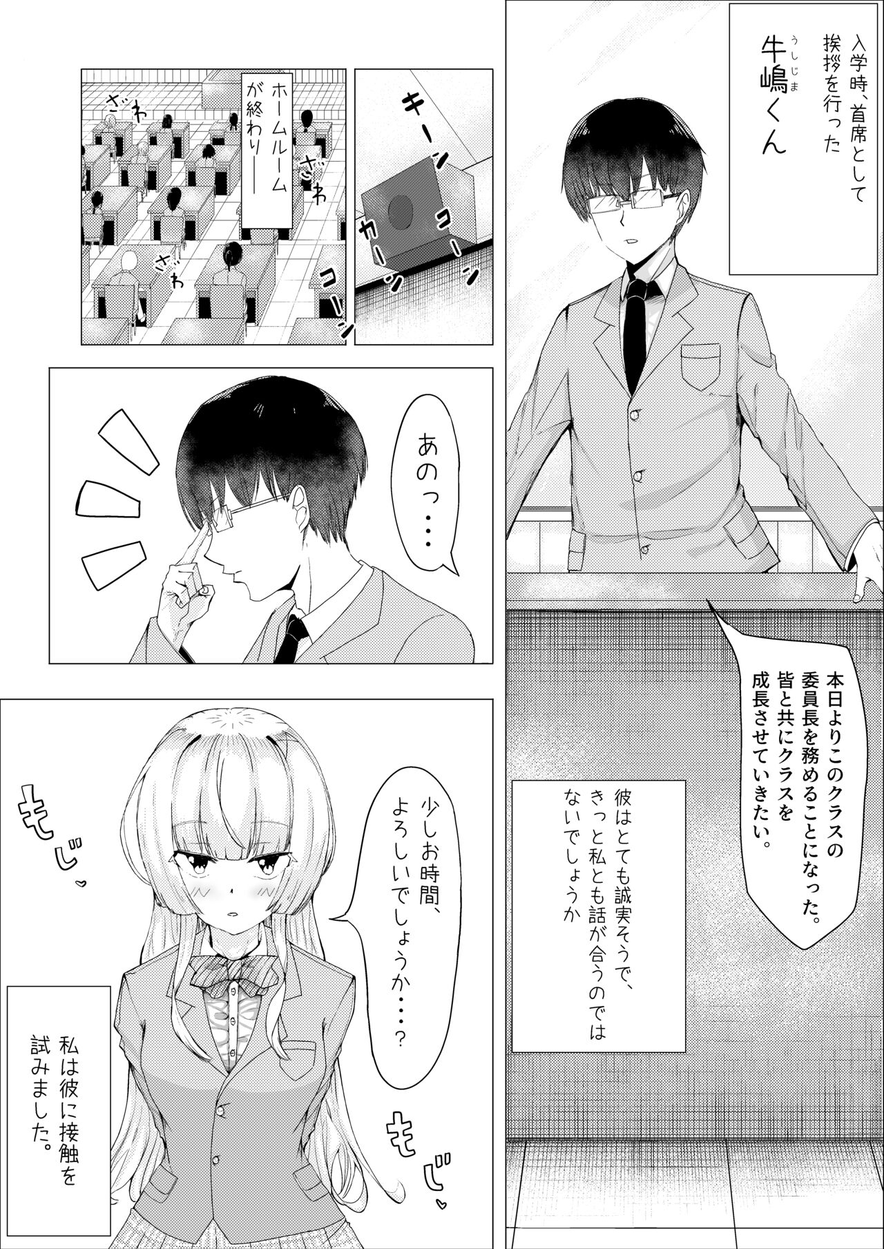 IQ160の私がバカな男に寝取られるはずがありません！ page 5 full