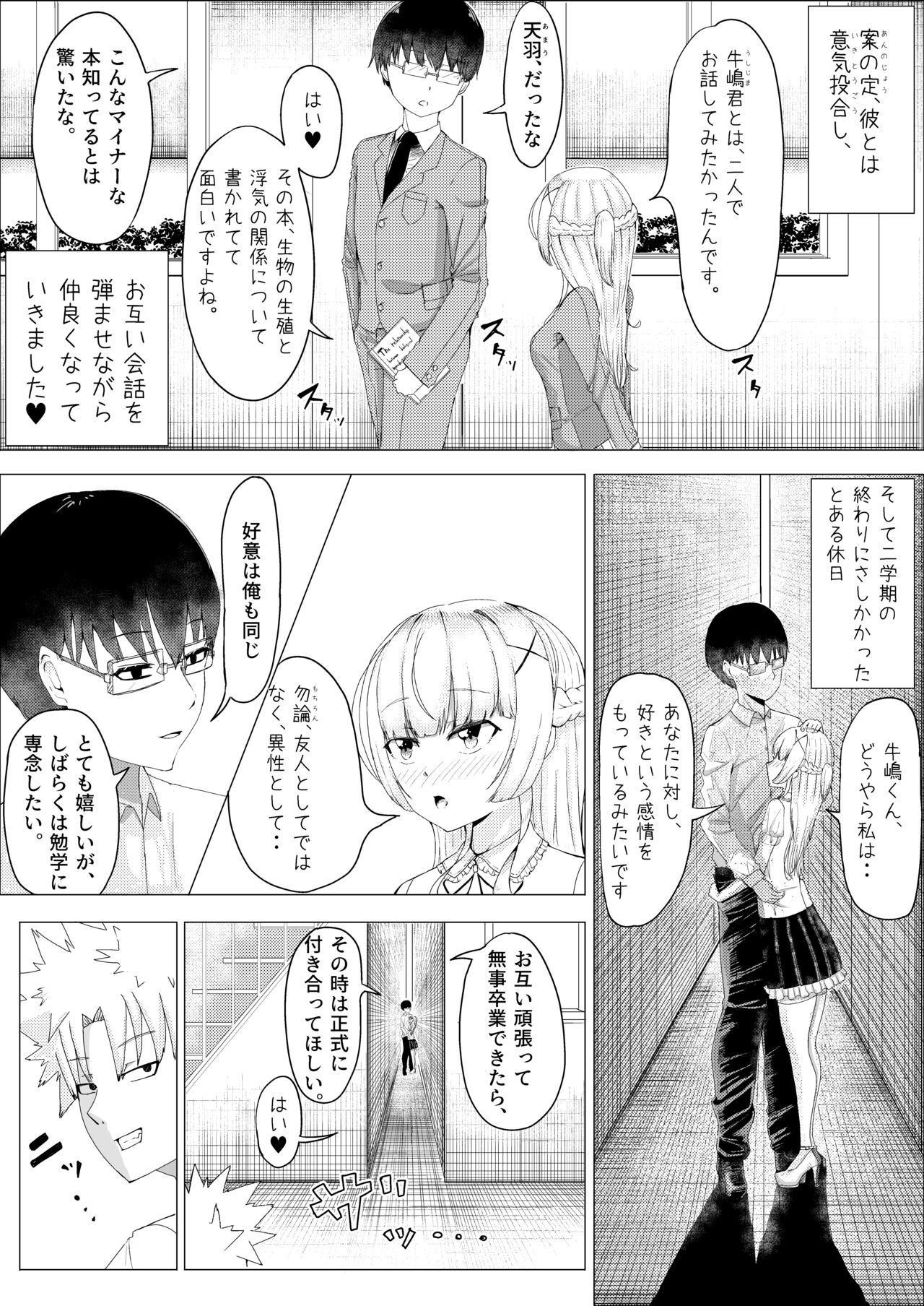 IQ160の私がバカな男に寝取られるはずがありません！ page 6 full