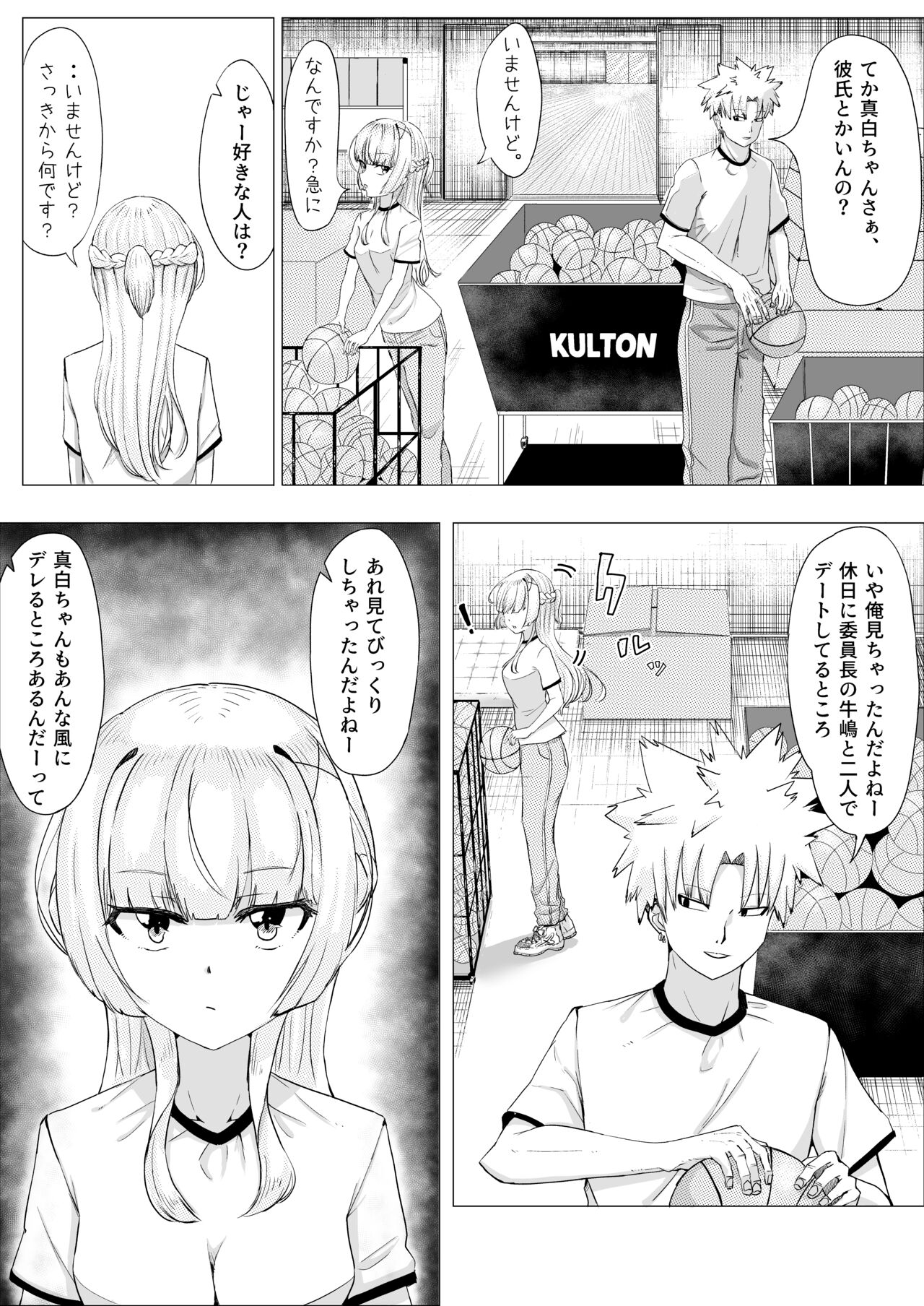 IQ160の私がバカな男に寝取られるはずがありません！ page 9 full