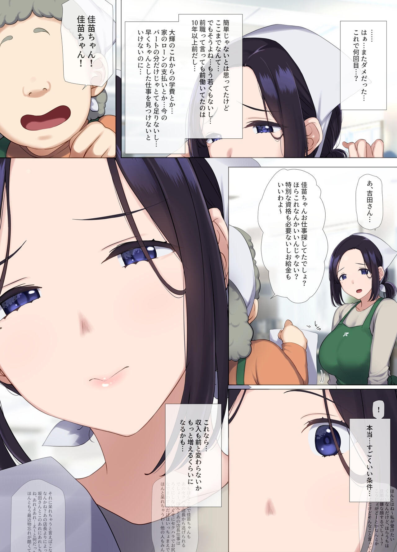 人妻OLのお仕事は社長の息子の性処理便器です page 4 full