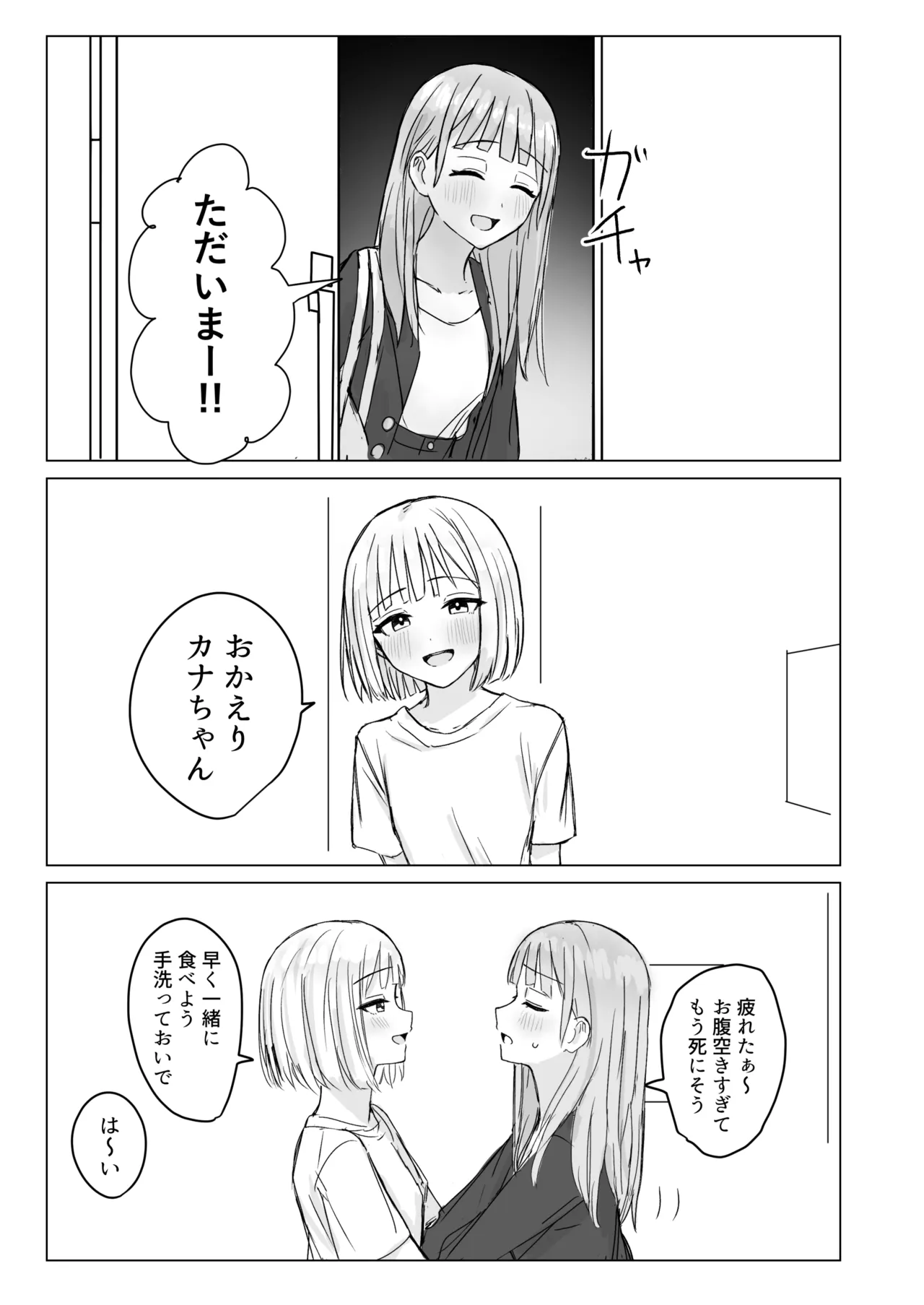 貴女と私の甘いひととき page 5 full