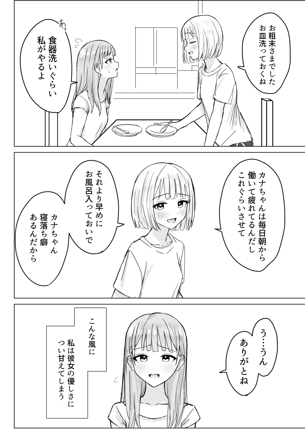 貴女と私の甘いひととき page 8 full