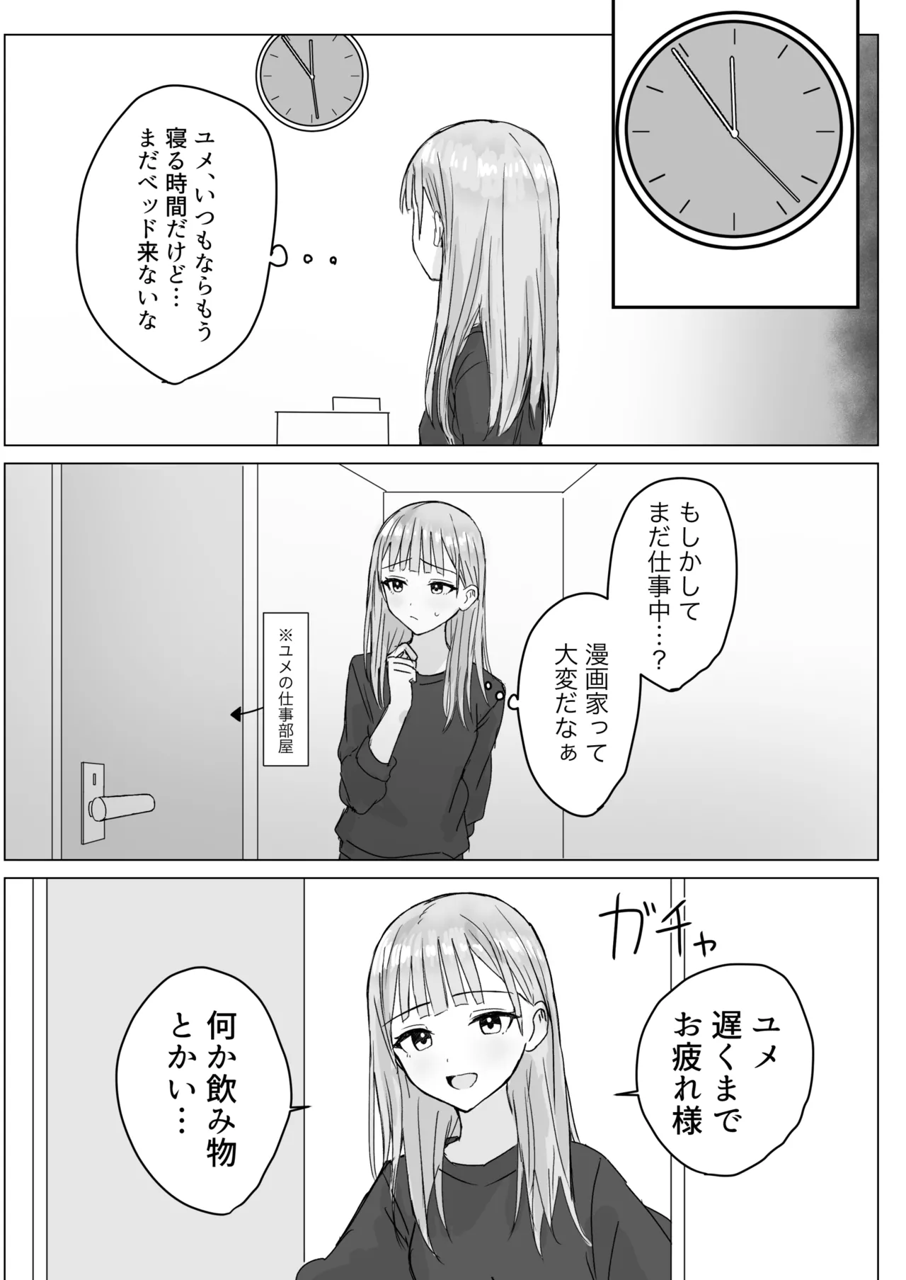 貴女と私の甘いひととき page 9 full