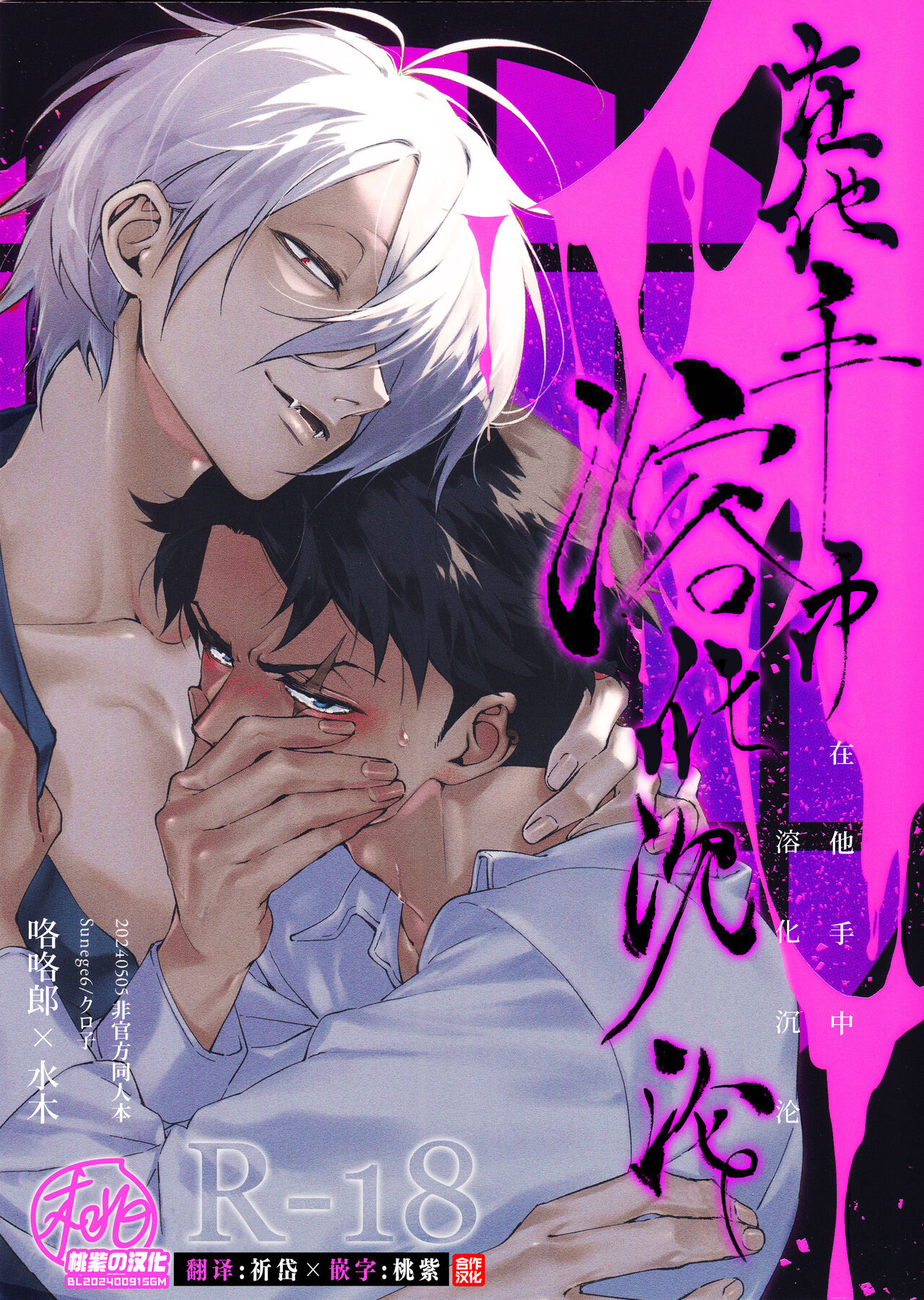 Sono-te de tokashite |在他手中溶化沉沦 page 1 full