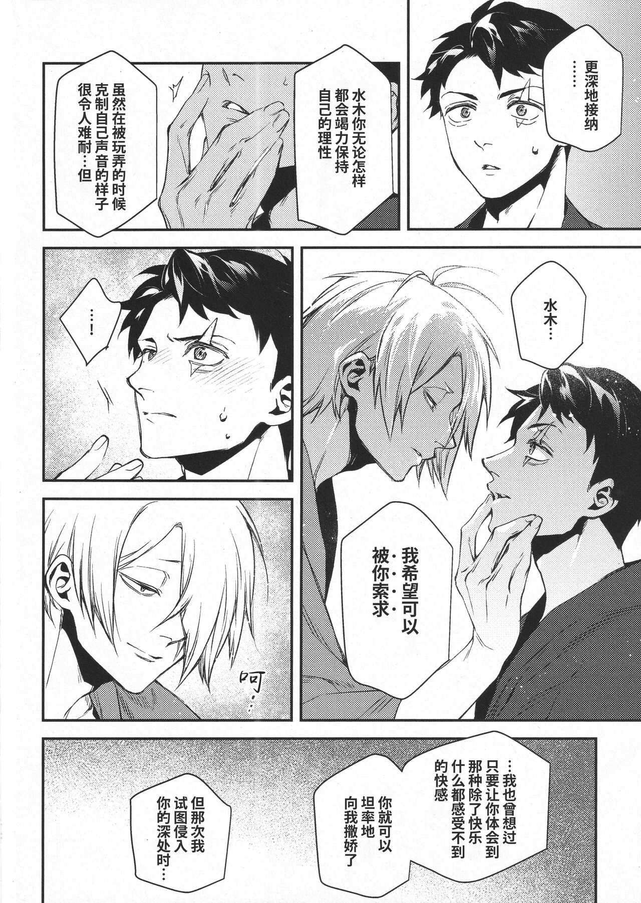 Sono-te de tokashite |在他手中溶化沉沦 page 10 full