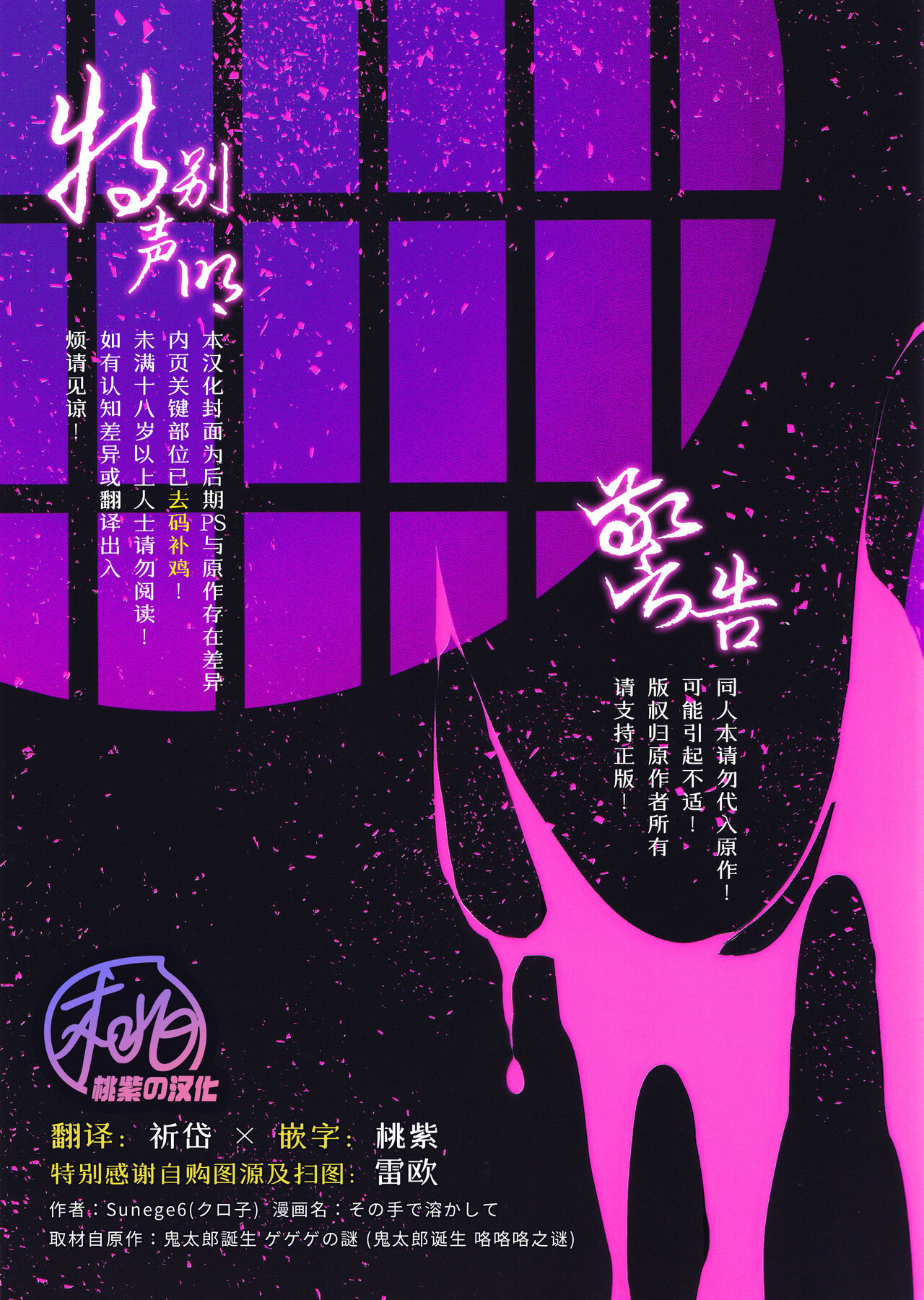 Sono-te de tokashite |在他手中溶化沉沦 page 2 full