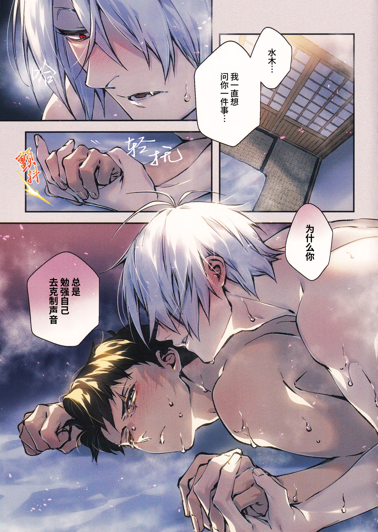 Sono-te de tokashite |在他手中溶化沉沦 page 3 full