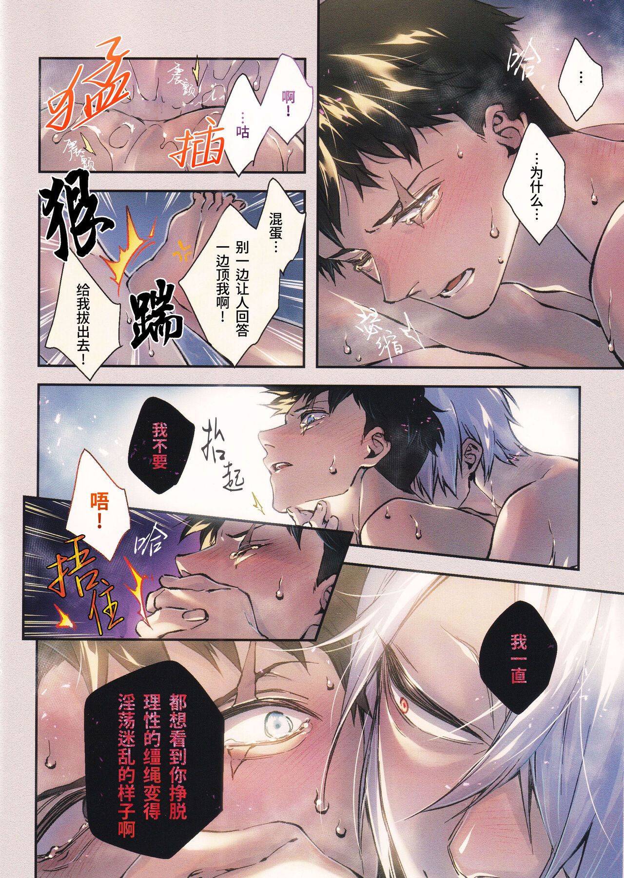 Sono-te de tokashite |在他手中溶化沉沦 page 4 full