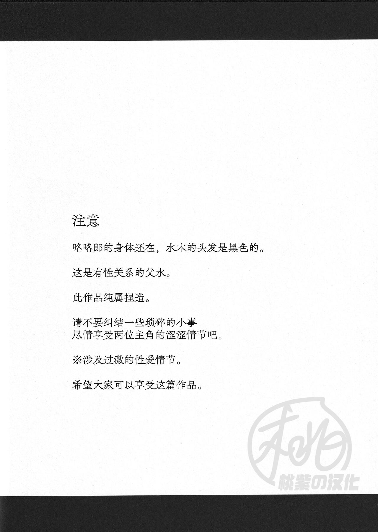 Sono-te de tokashite |在他手中溶化沉沦 page 6 full