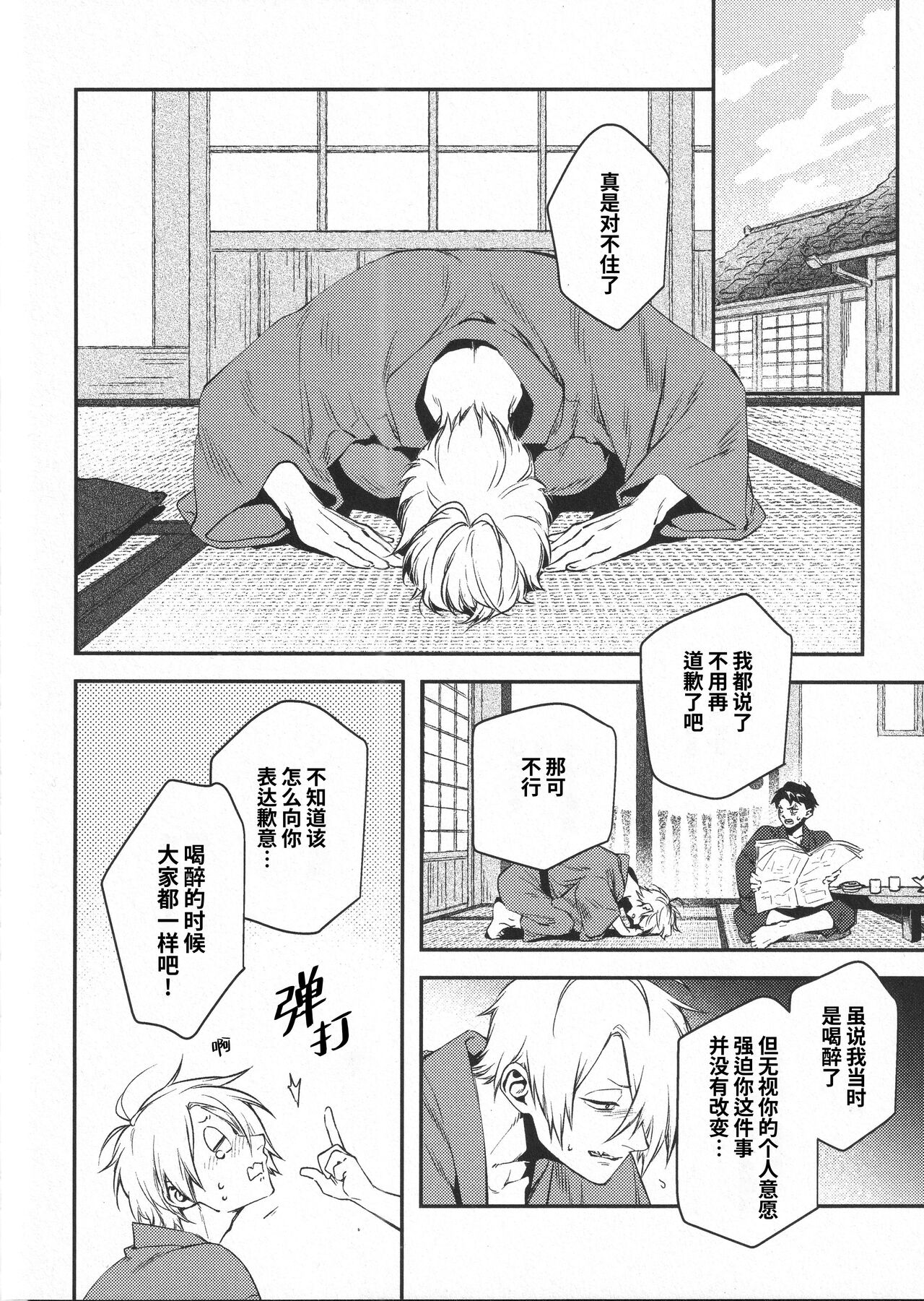 Sono-te de tokashite |在他手中溶化沉沦 page 8 full