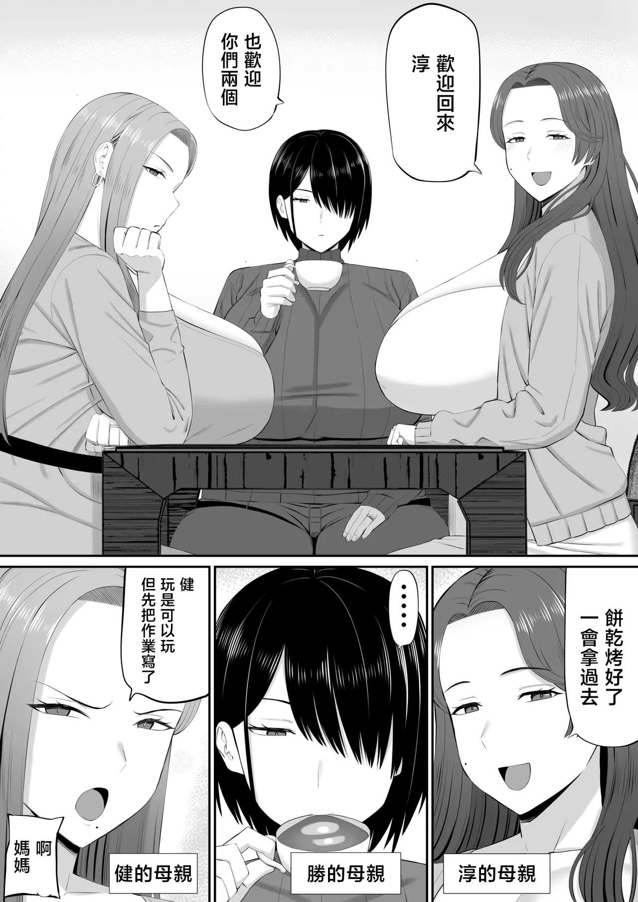 o kaa san tati to ousama ge-mu si te etti na meirei suru hanasi page 3 full