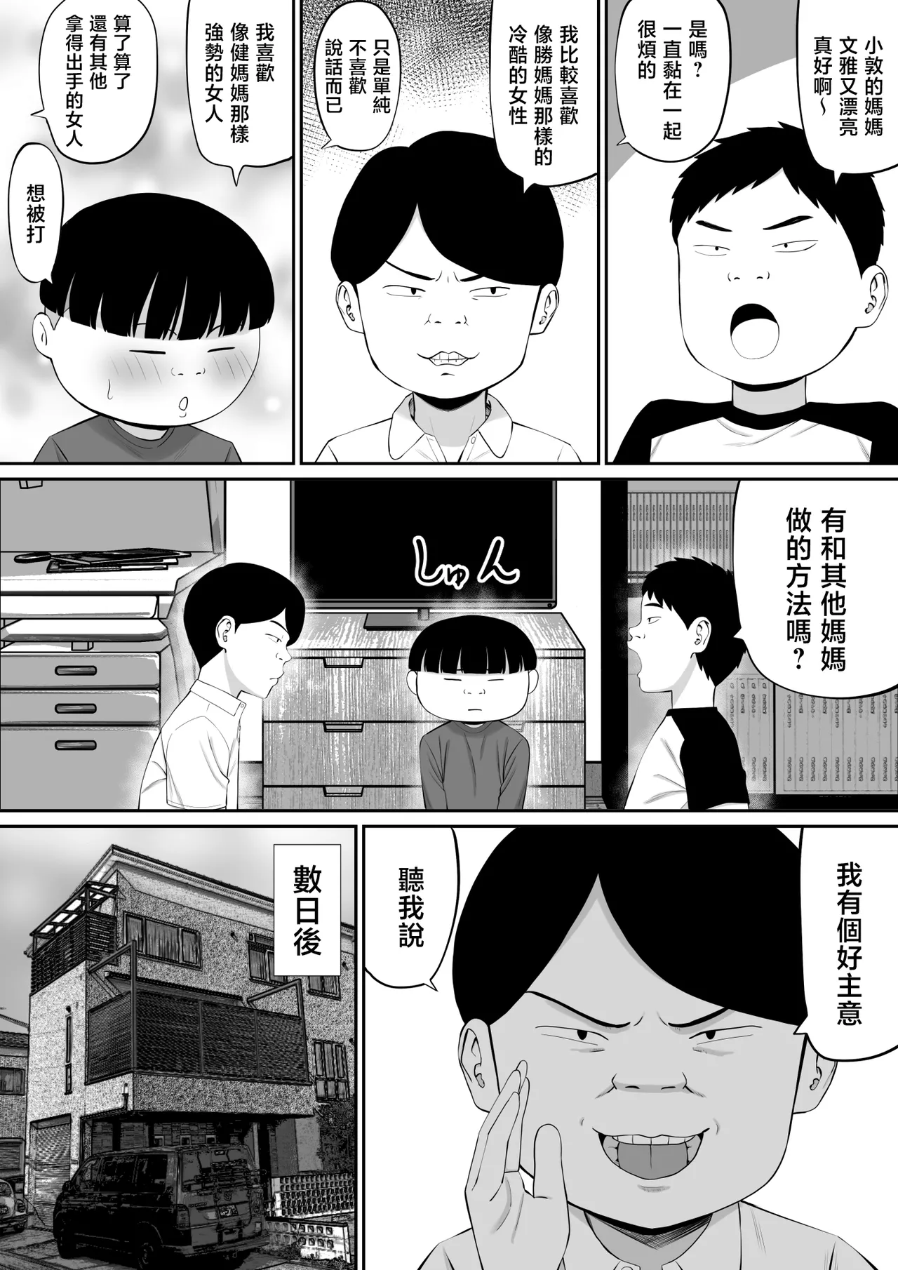 o kaa san tati to ousama ge-mu si te etti na meirei suru hanasi page 5 full