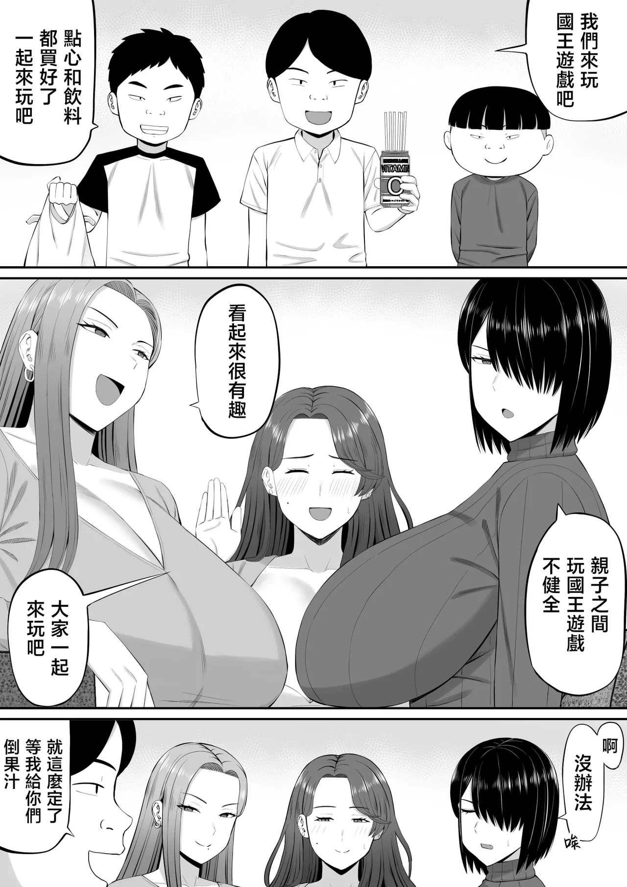 o kaa san tati to ousama ge-mu si te etti na meirei suru hanasi page 6 full