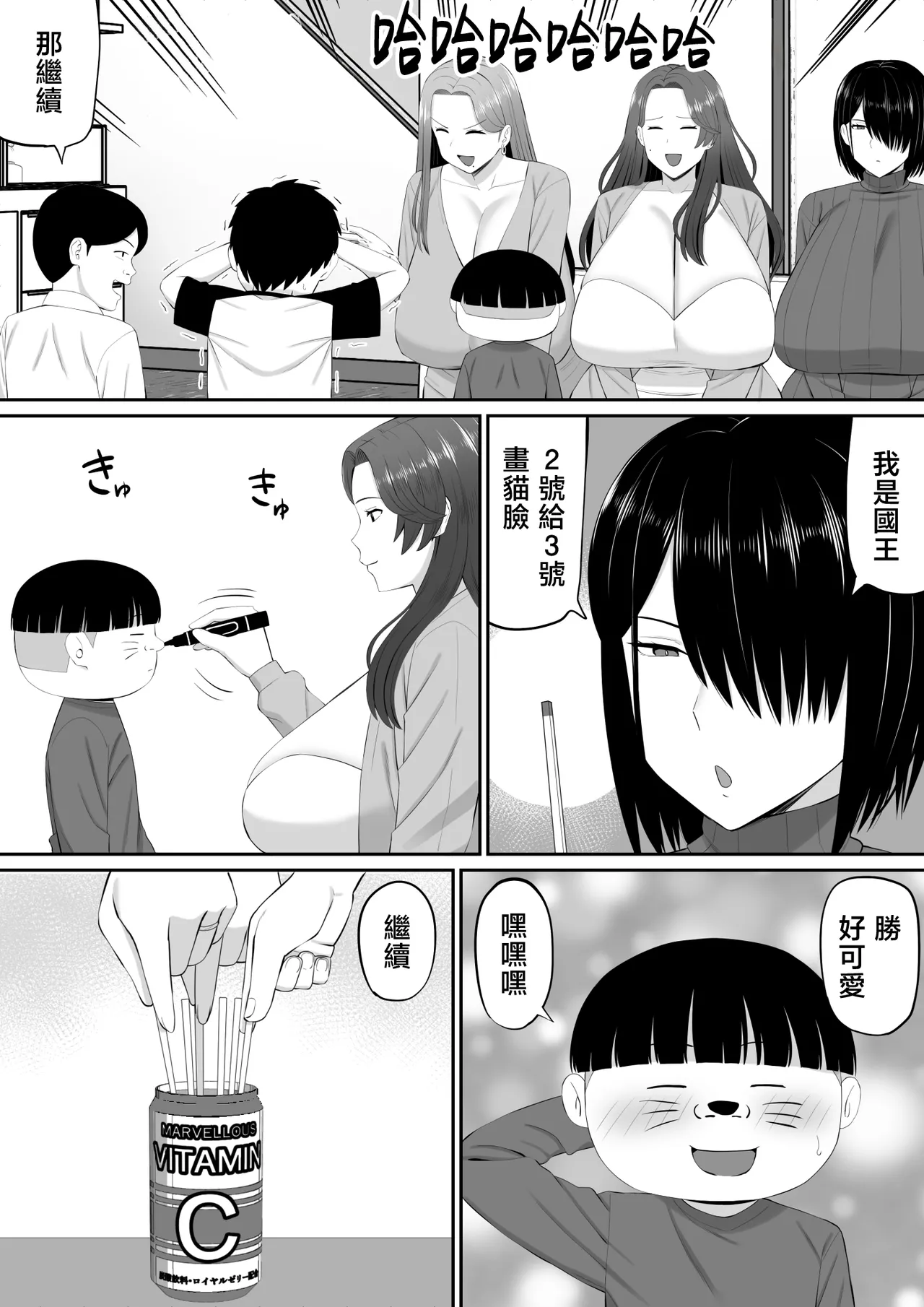 o kaa san tati to ousama ge-mu si te etti na meirei suru hanasi page 9 full