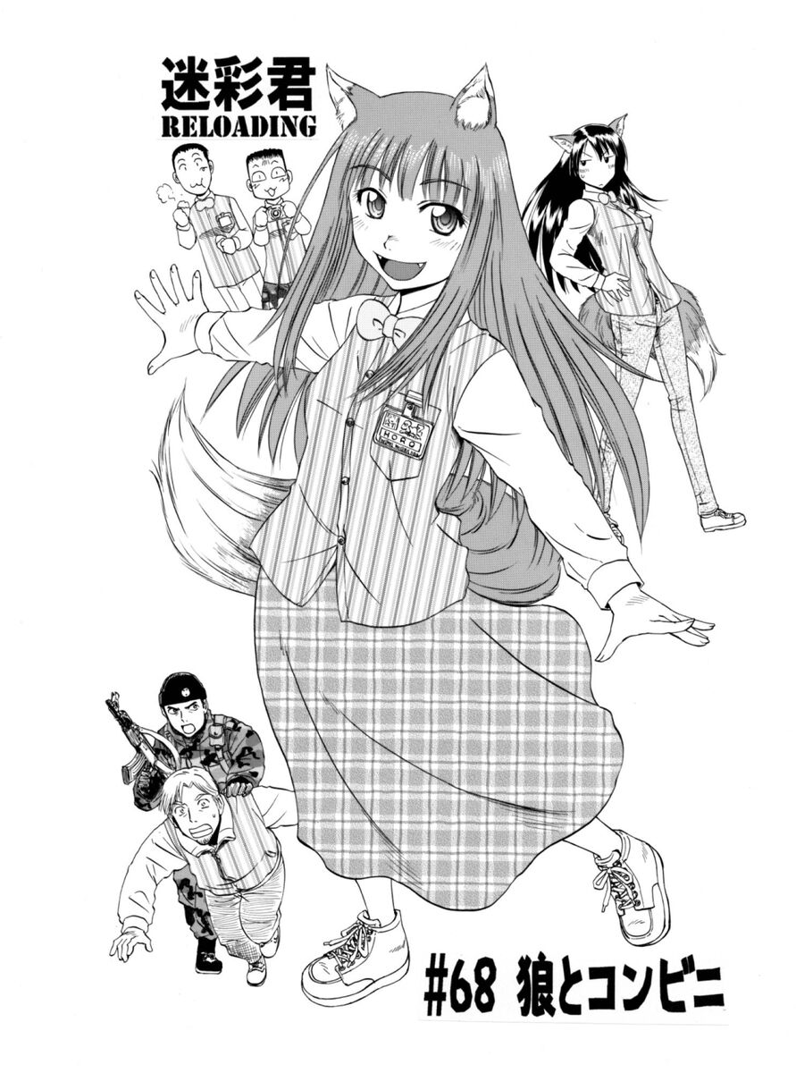 Ōkami to konbini page 1 full