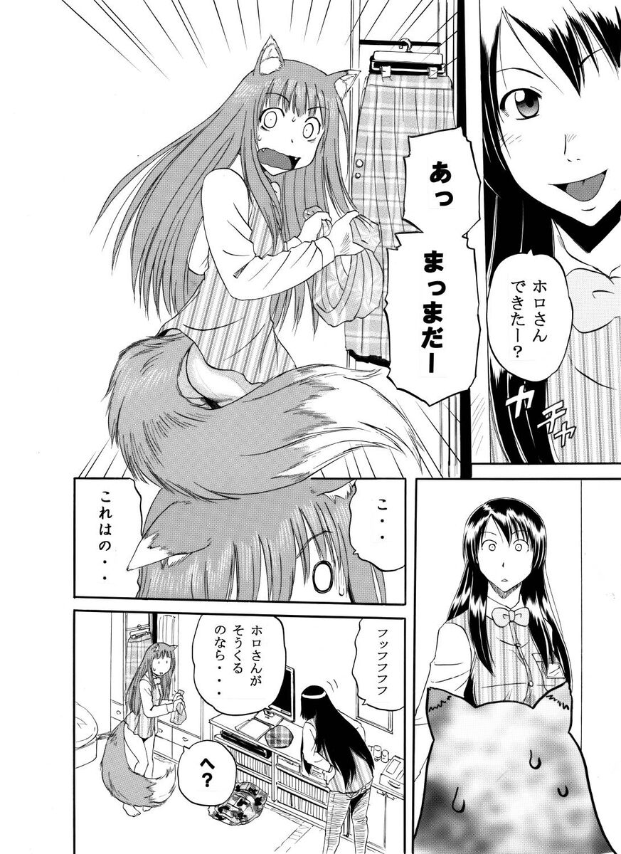 Ōkami to konbini page 10 full