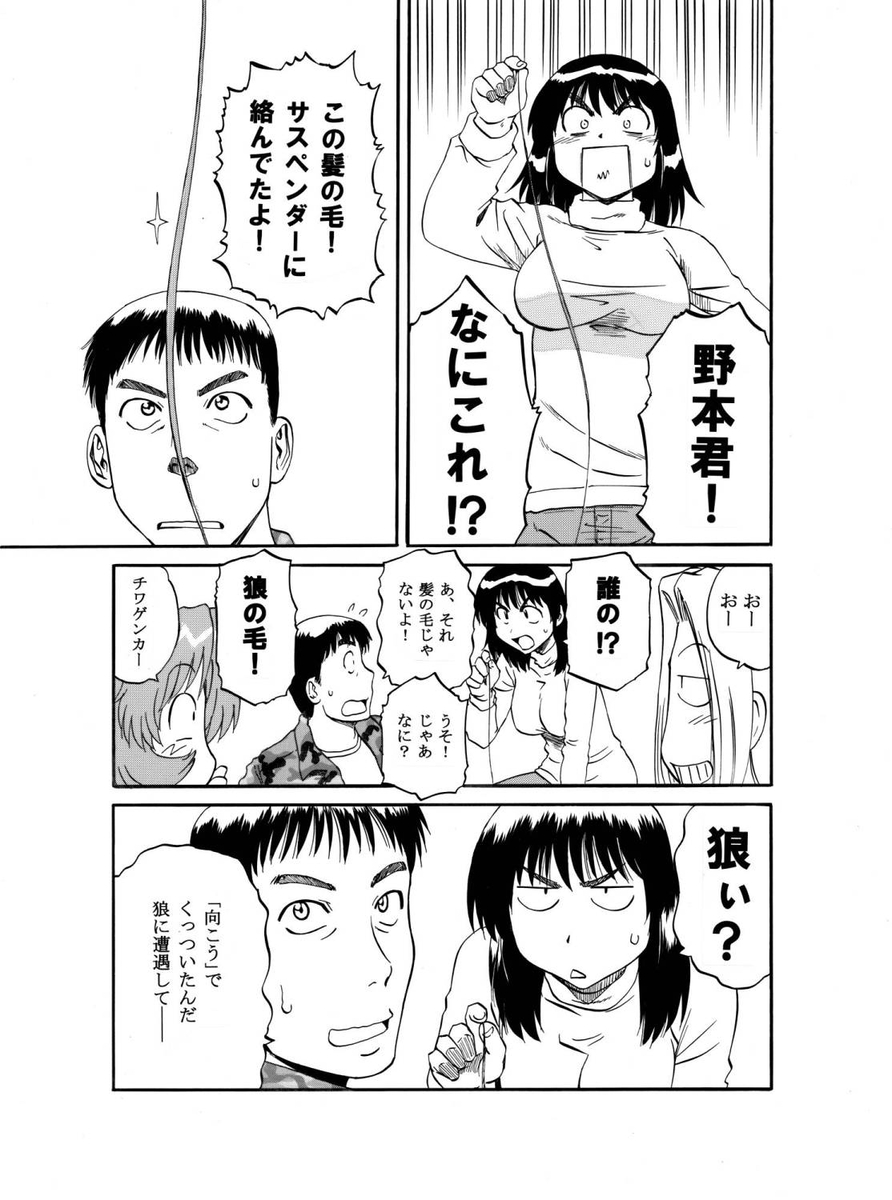 Ōkami to konbini page 2 full