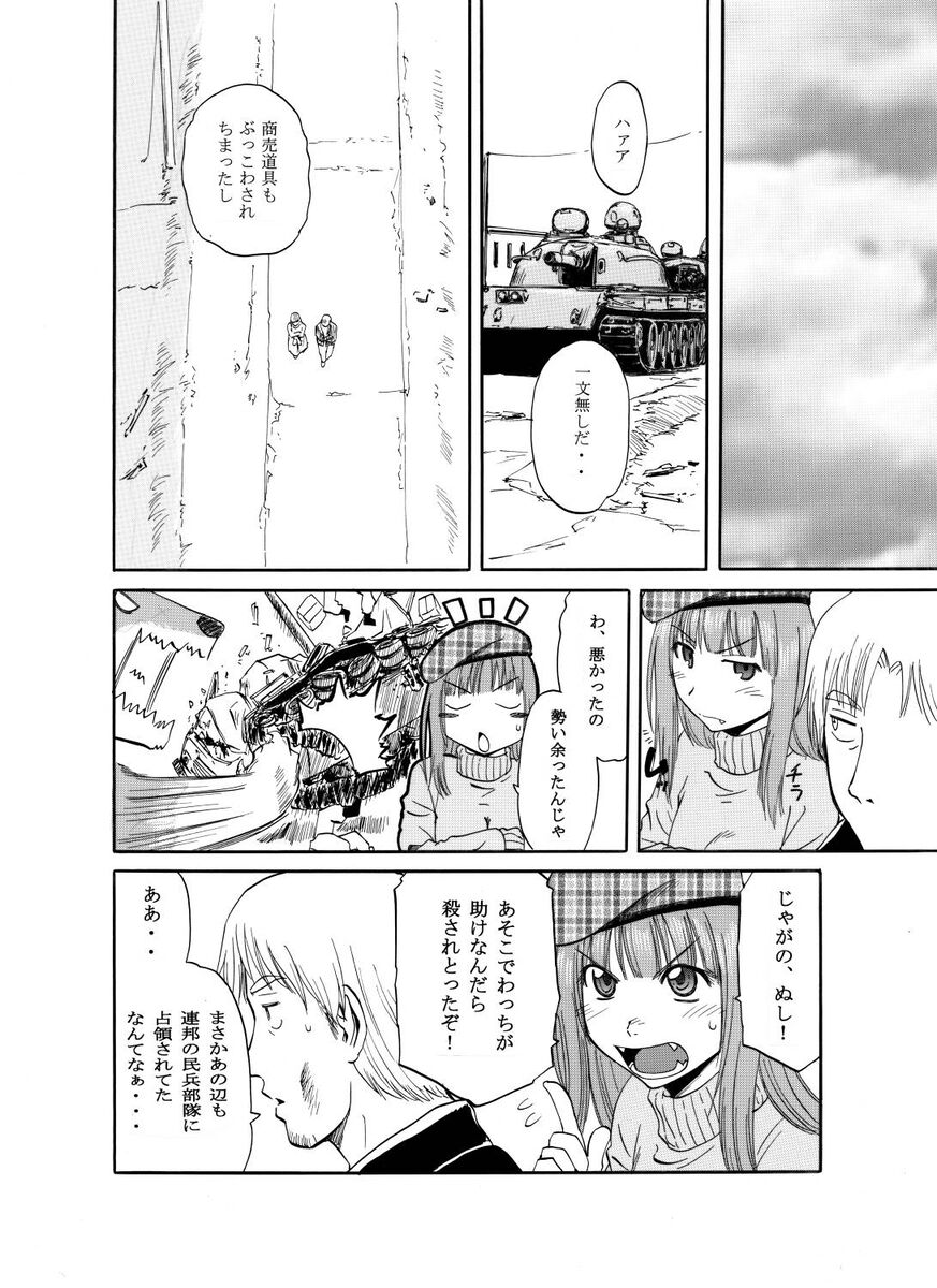 Ōkami to konbini page 4 full