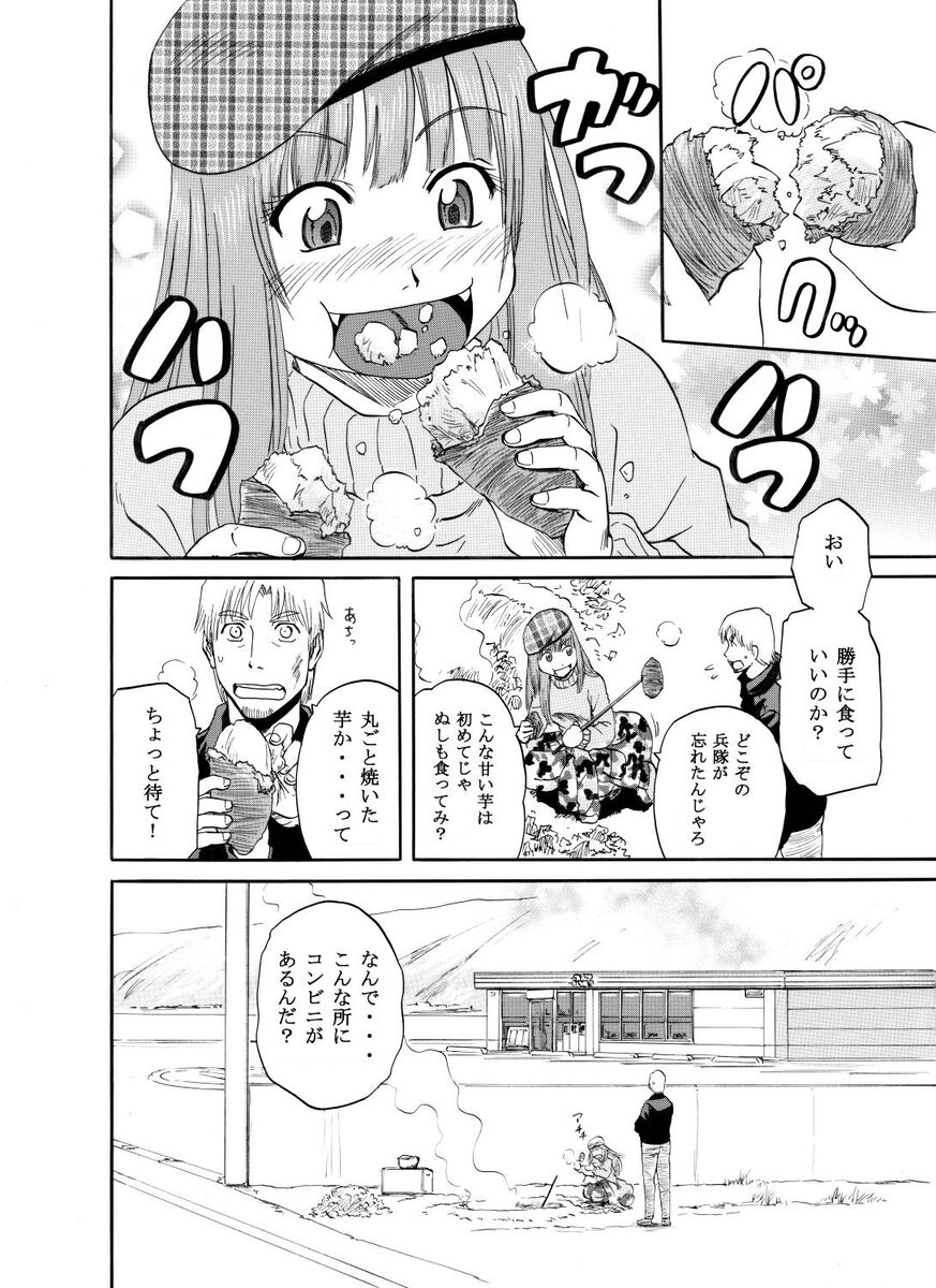 Ōkami to konbini page 6 full