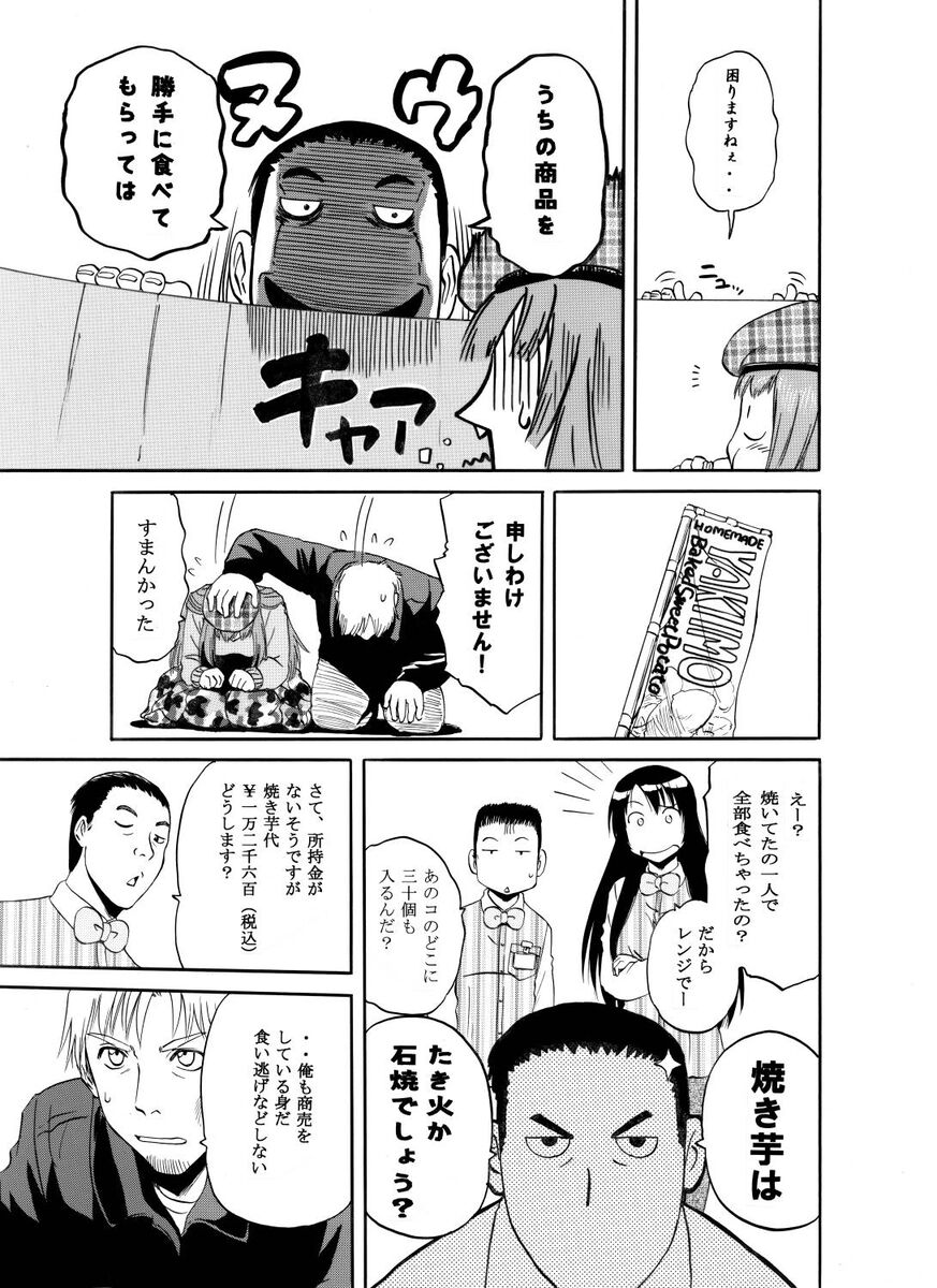 Ōkami to konbini page 7 full