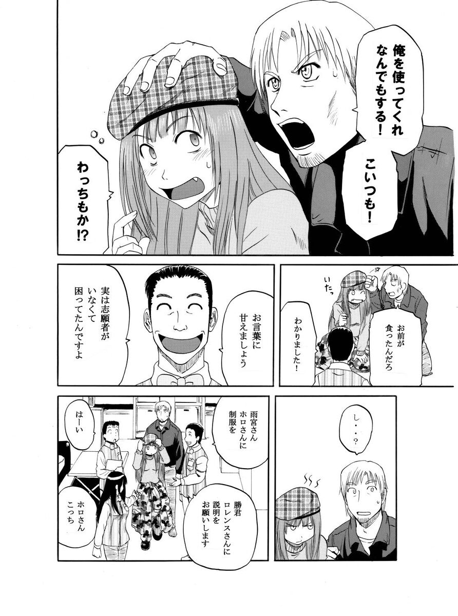 Ōkami to konbini page 8 full