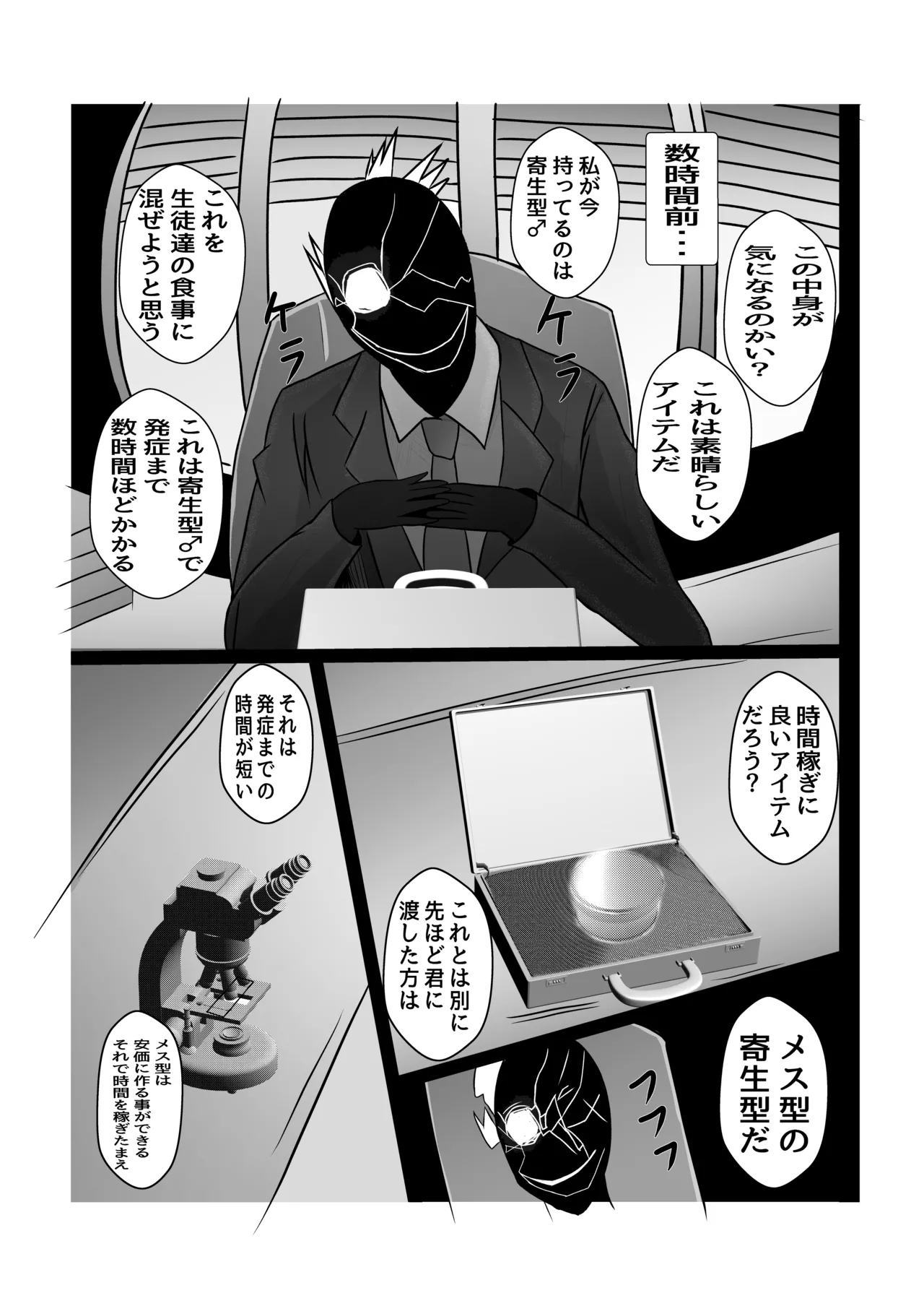 Seito Leucochloridium-ka Keikaku page 4 full