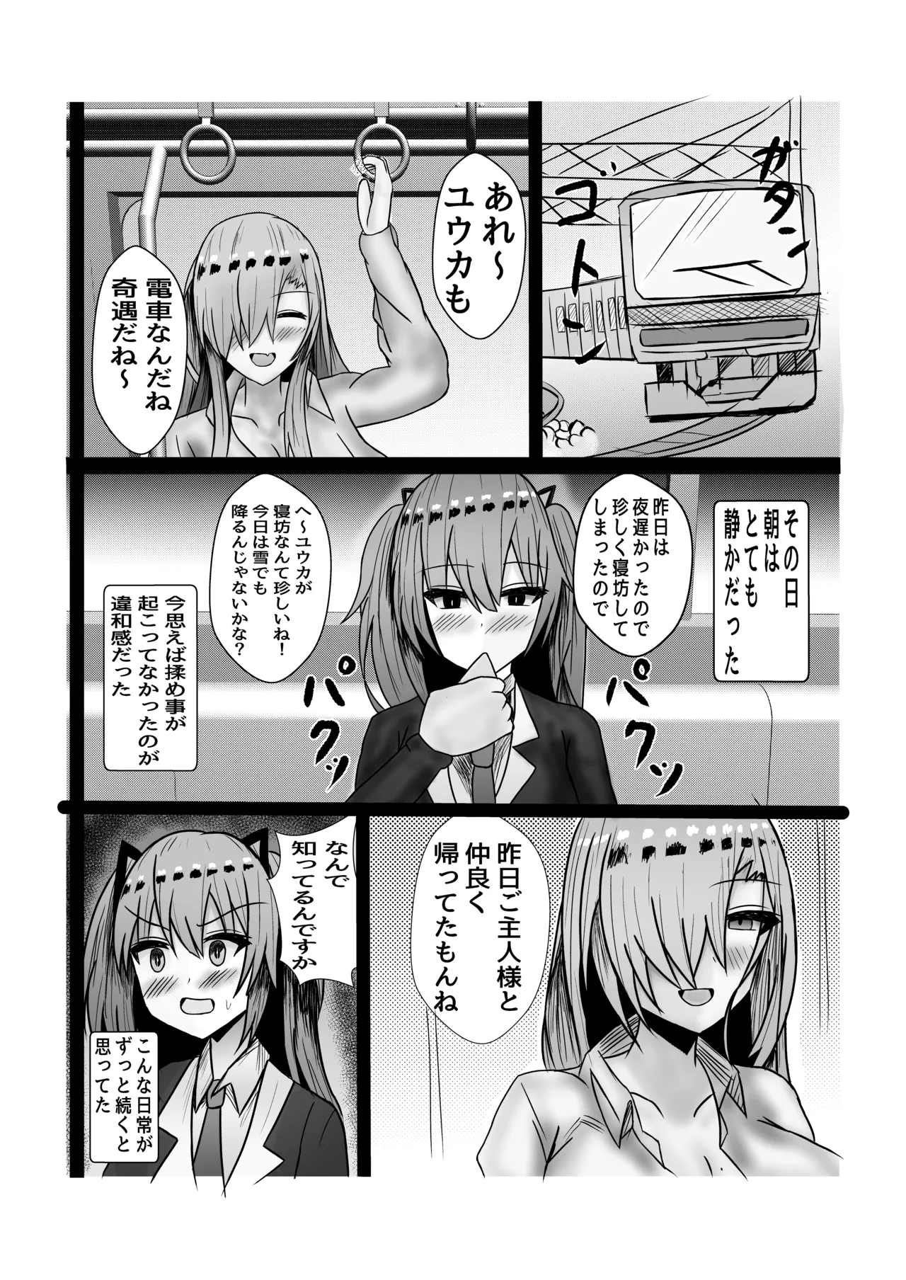 Seito Leucochloridium-ka Keikaku page 5 full