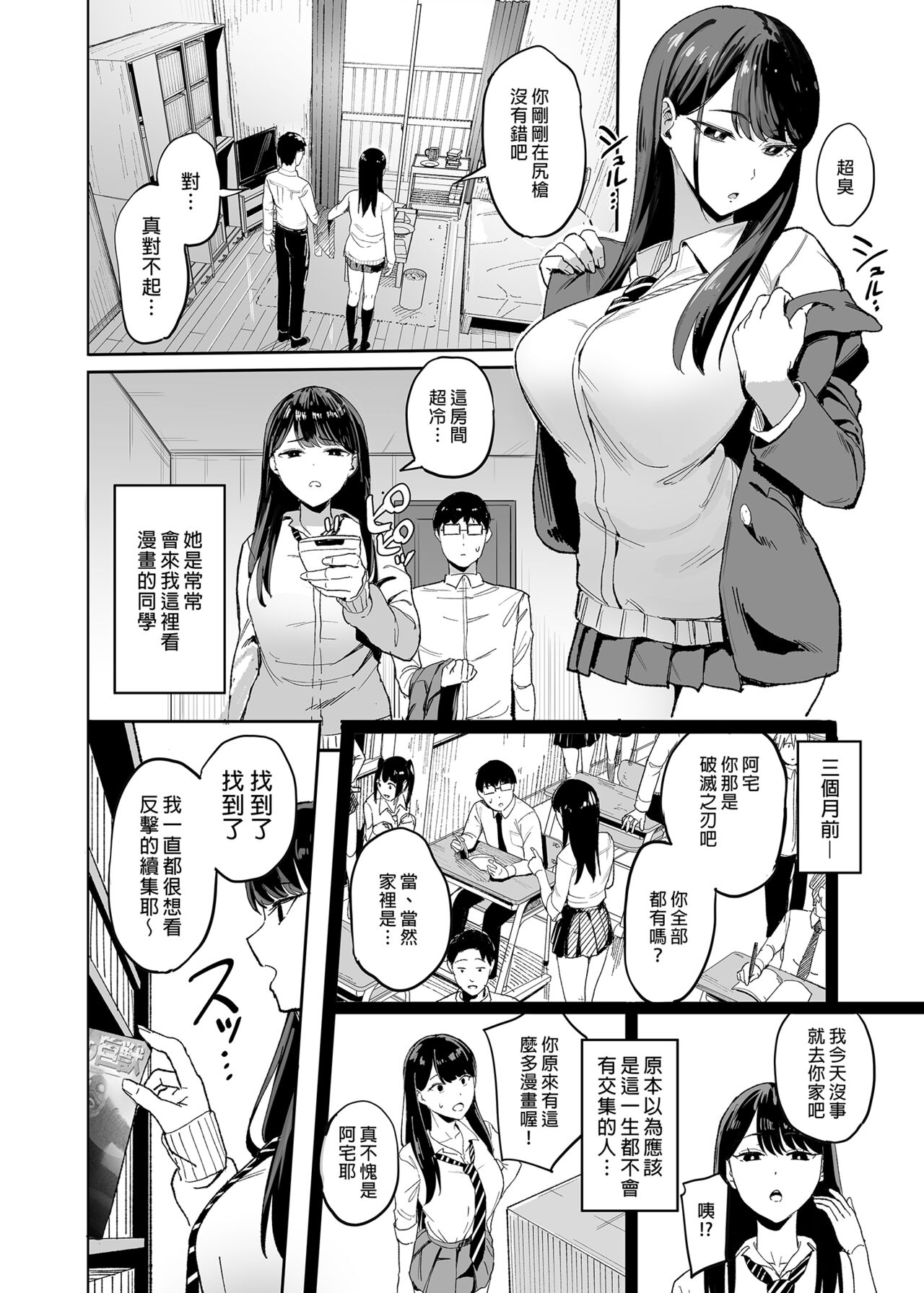 _入り浸りギャルにま〇こ使わせて貰う話 1+2 page 4 full