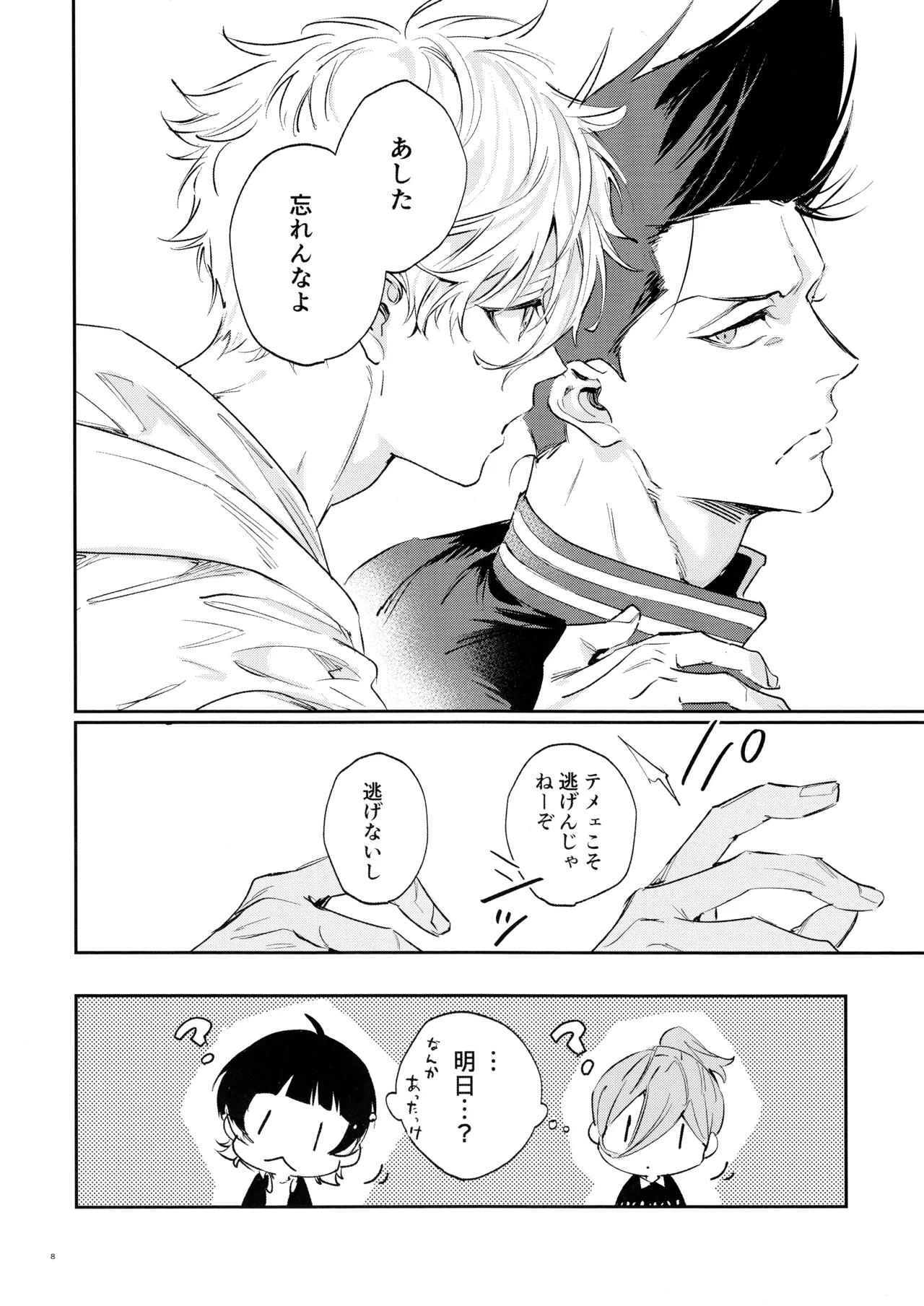 Koibito ijoo? Geboku miman page 6 full