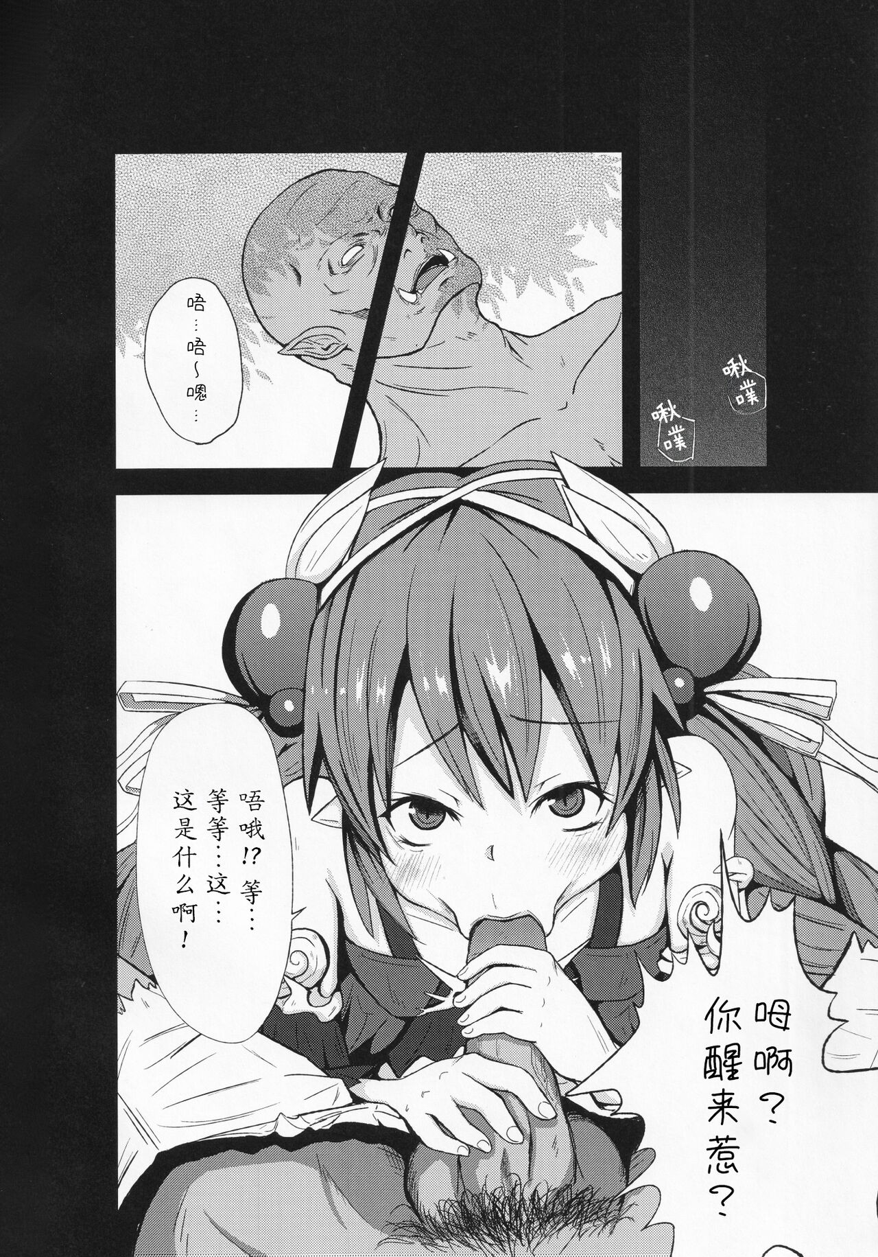 Kowakuma Nante Kowakunai! | 虫惑魔什么的根本就不可怕! page 3 full