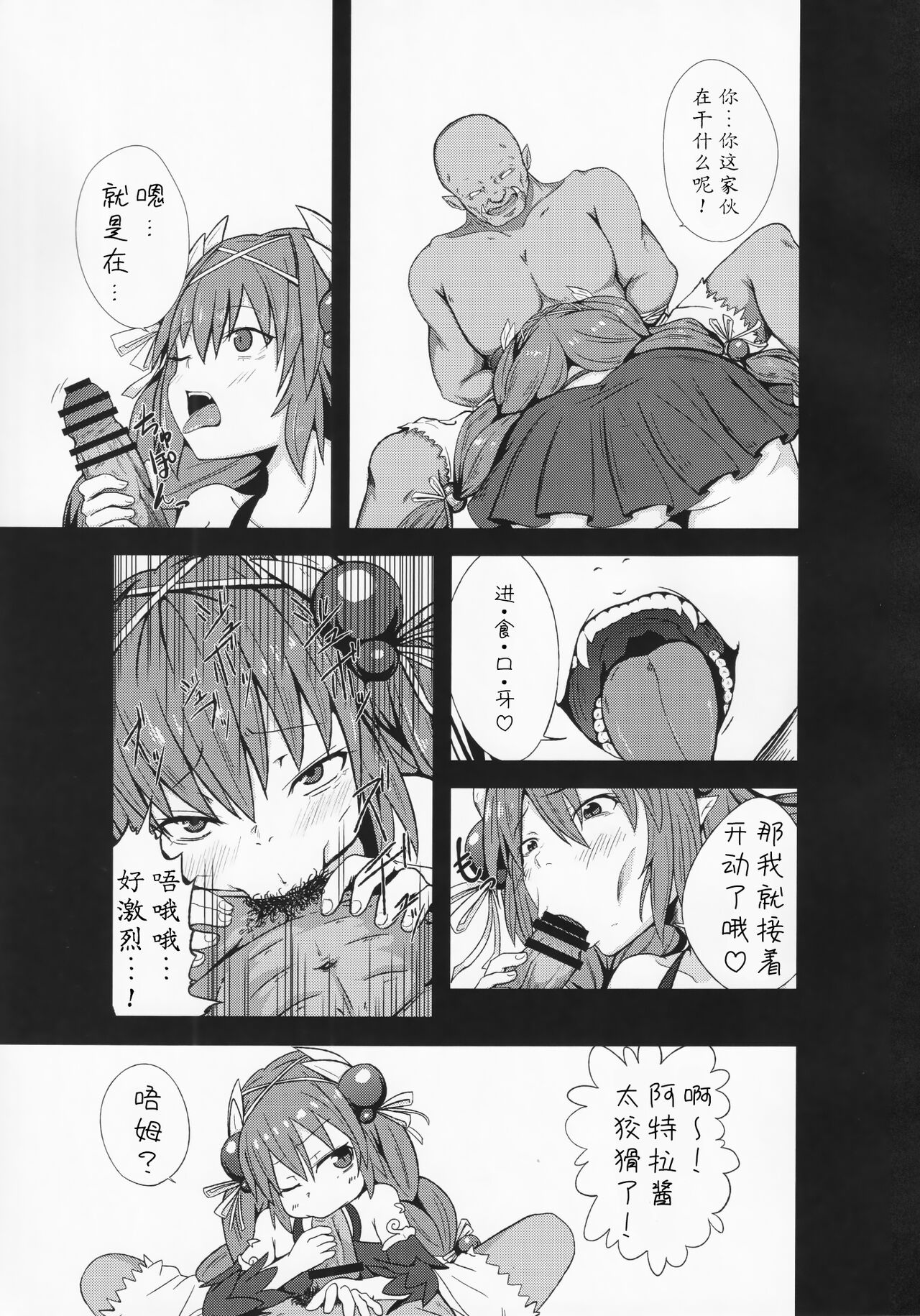 Kowakuma Nante Kowakunai! | 虫惑魔什么的根本就不可怕! page 4 full