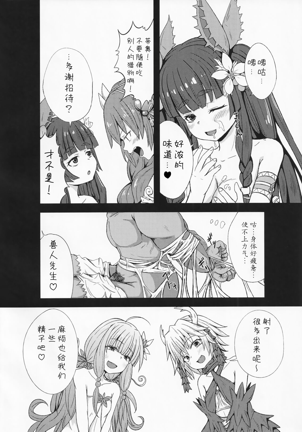 Kowakuma Nante Kowakunai! | 虫惑魔什么的根本就不可怕! page 9 full