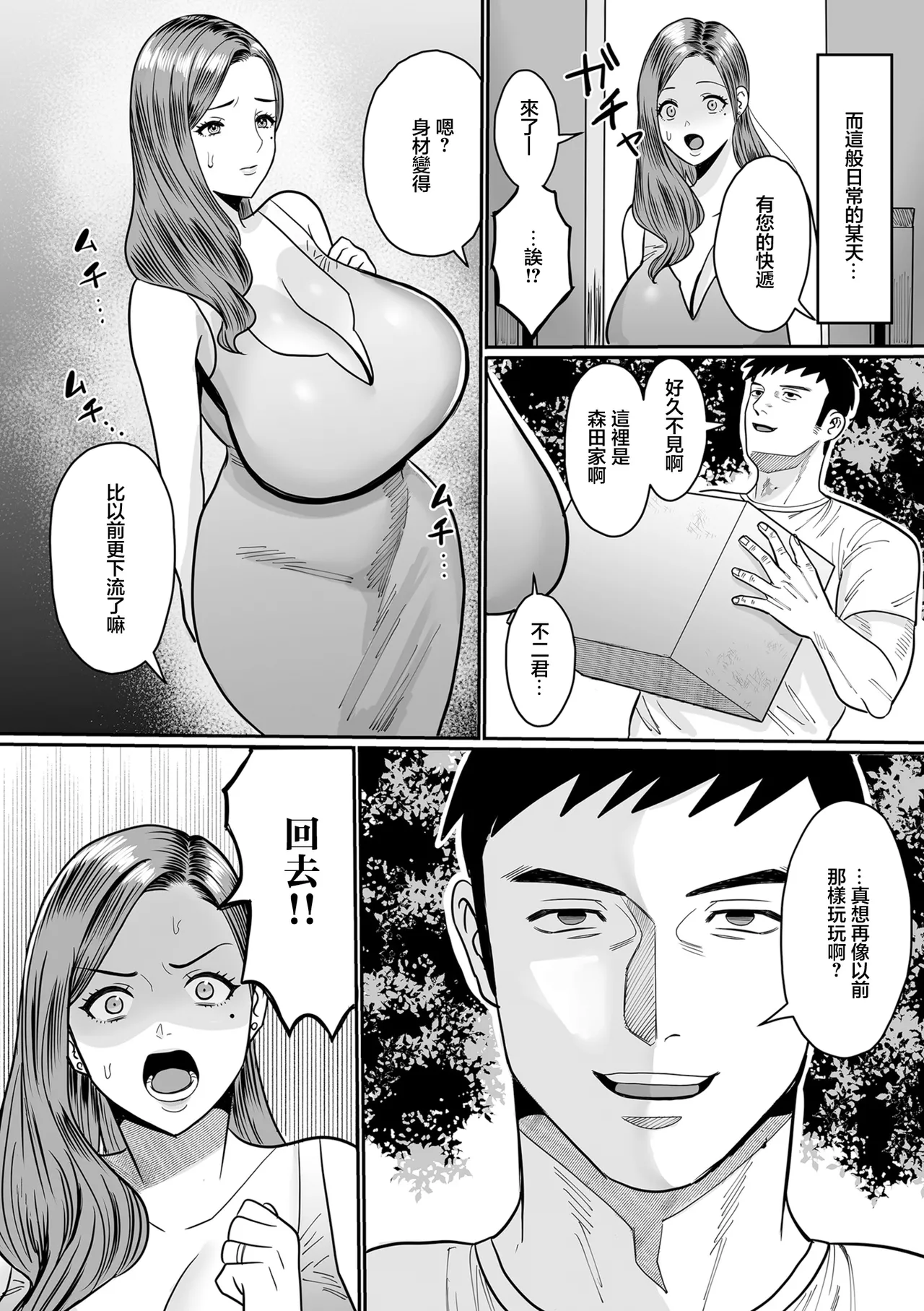 Kako no Aru Onna page 8 full