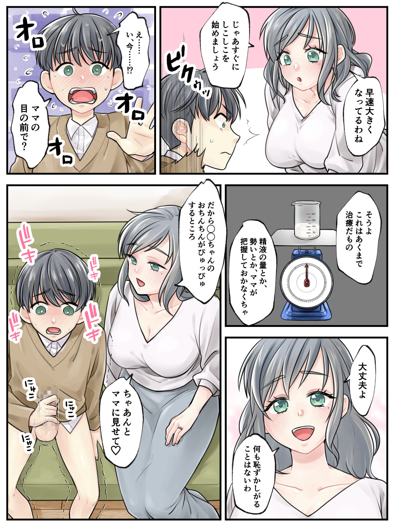 ママに任せて 〜いっぱい射精しなきゃいけない病気にかかった息子〜 page 6 full