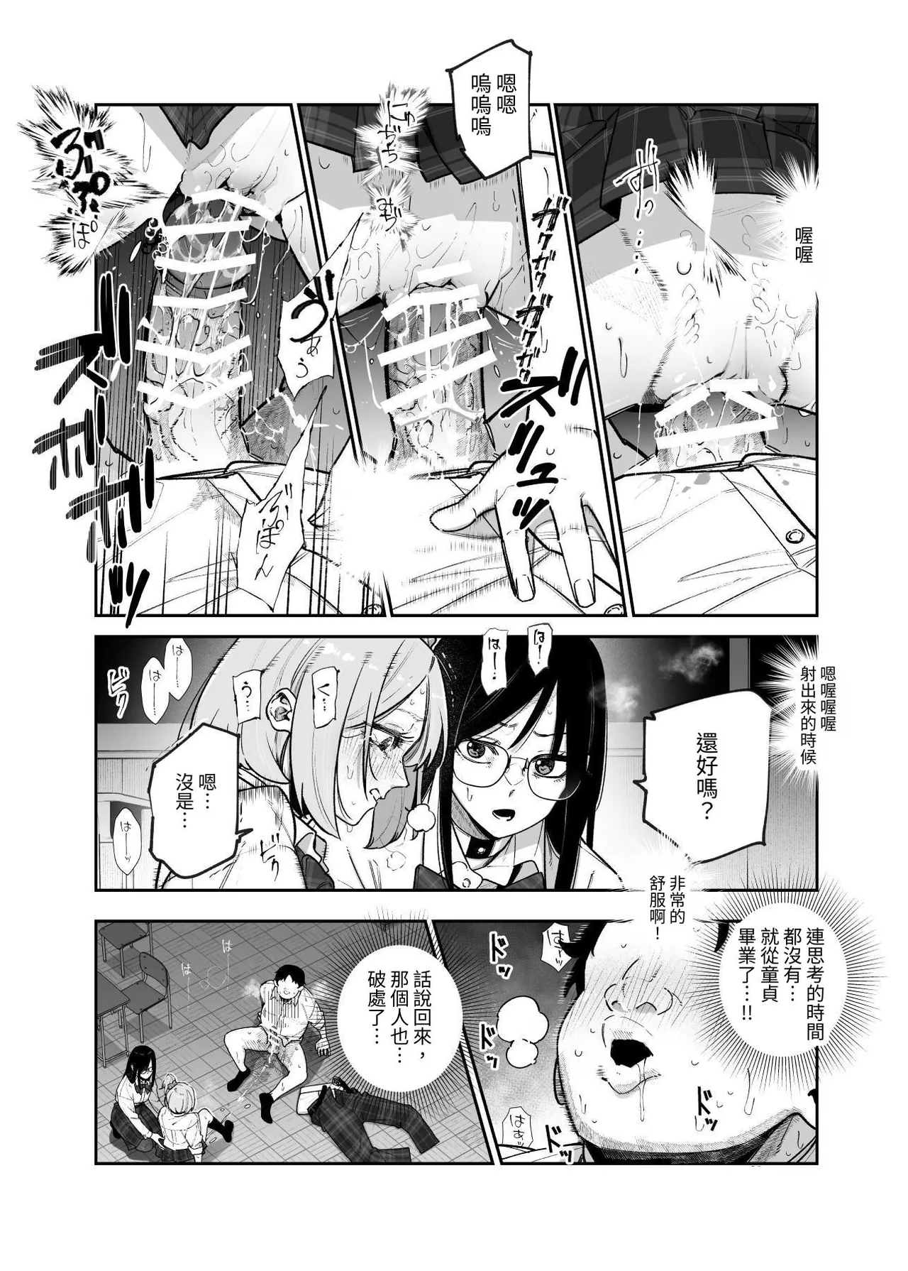 Death Game dakara Shikatanai desho!? EX 1-Genme Iyagatten ja Nai wa yo!? Iya Ore wa Betsu ni Iyagattenai Ken page 10 full