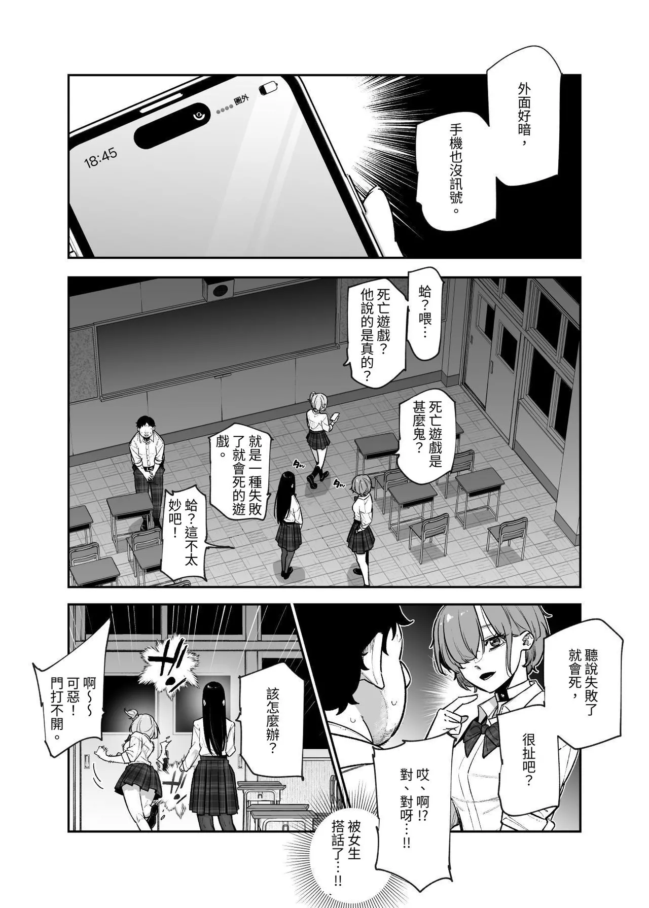 Death Game dakara Shikatanai desho!? EX 1-Genme Iyagatten ja Nai wa yo!? Iya Ore wa Betsu ni Iyagattenai Ken page 5 full