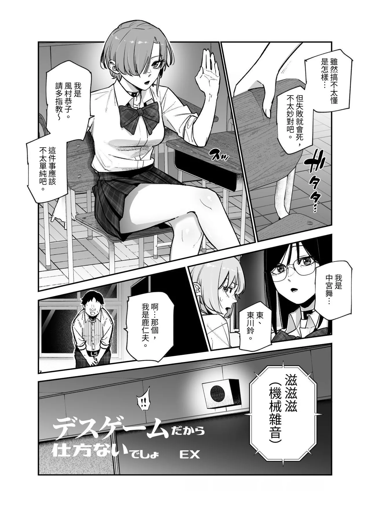 Death Game dakara Shikatanai desho!? EX 1-Genme Iyagatten ja Nai wa yo!? Iya Ore wa Betsu ni Iyagattenai Ken page 6 full