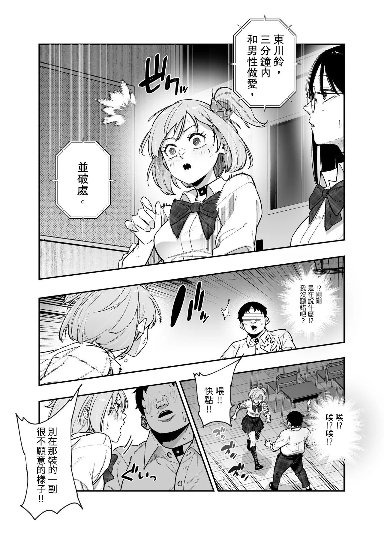 Death Game dakara Shikatanai desho!? EX 1-Genme Iyagatten ja Nai wa yo!? Iya Ore wa Betsu ni Iyagattenai Ken page 7 full