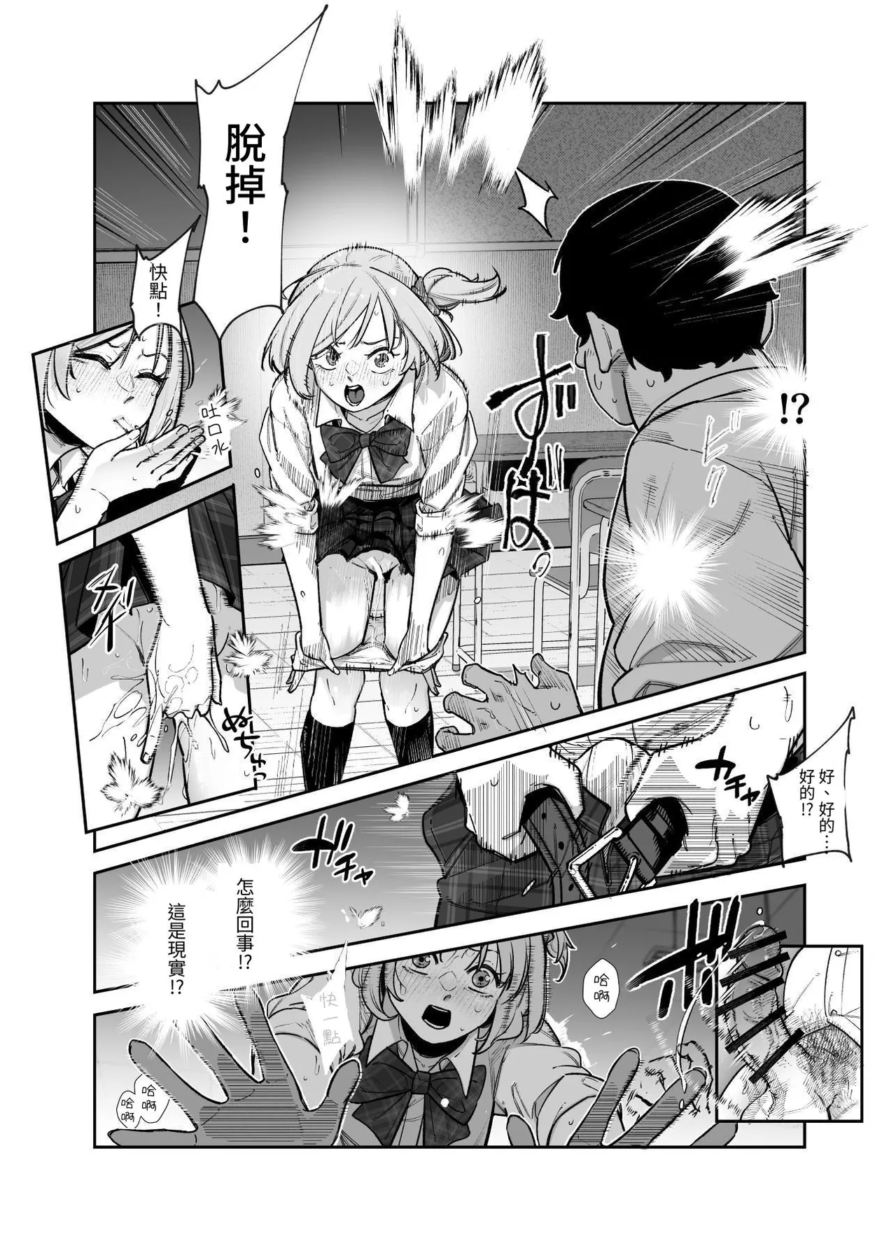 Death Game dakara Shikatanai desho!? EX 1-Genme Iyagatten ja Nai wa yo!? Iya Ore wa Betsu ni Iyagattenai Ken page 8 full