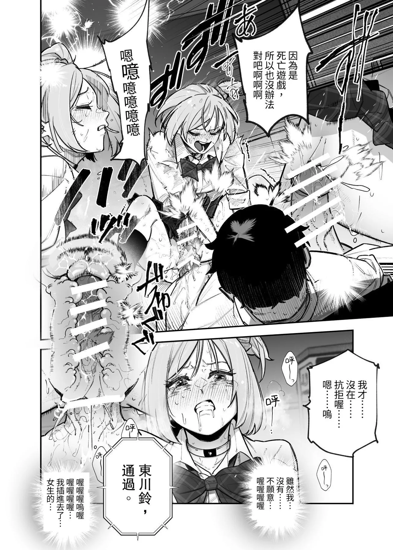 Death Game dakara Shikatanai desho!? EX 1-Genme Iyagatten ja Nai wa yo!? Iya Ore wa Betsu ni Iyagattenai Ken page 9 full