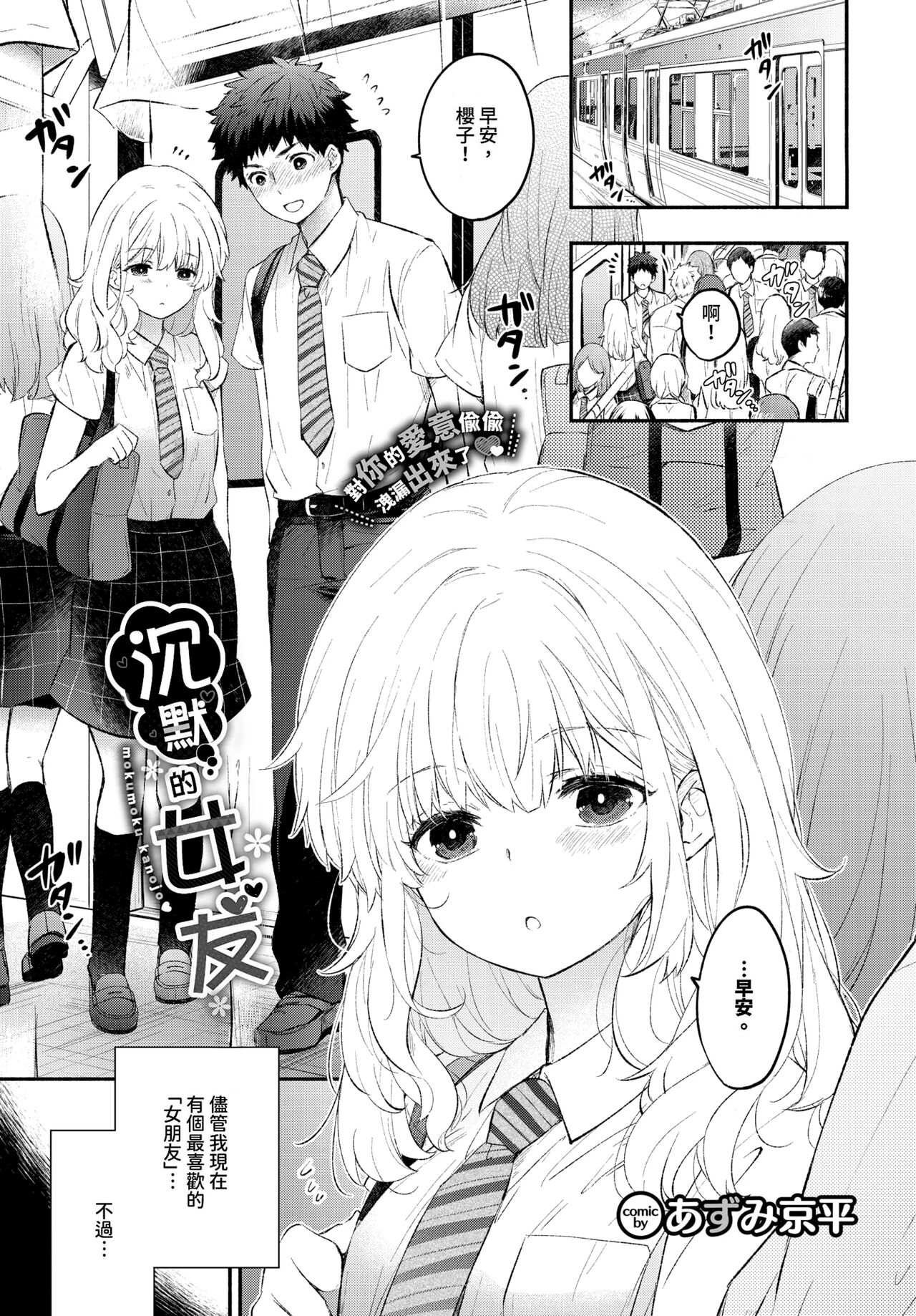 Mokumoku Kanojo | 沉默的女友 page 1 full