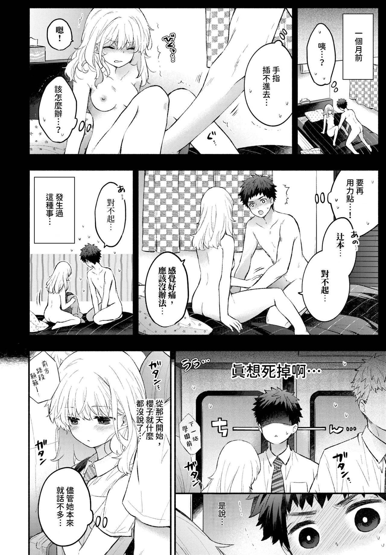 Mokumoku Kanojo | 沉默的女友 page 2 full