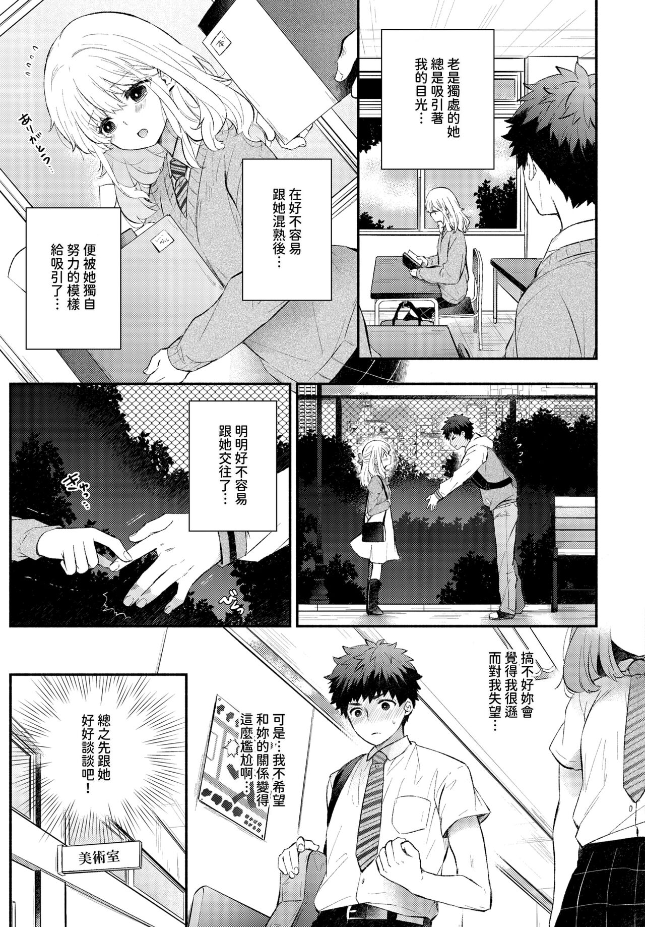 Mokumoku Kanojo | 沉默的女友 page 5 full